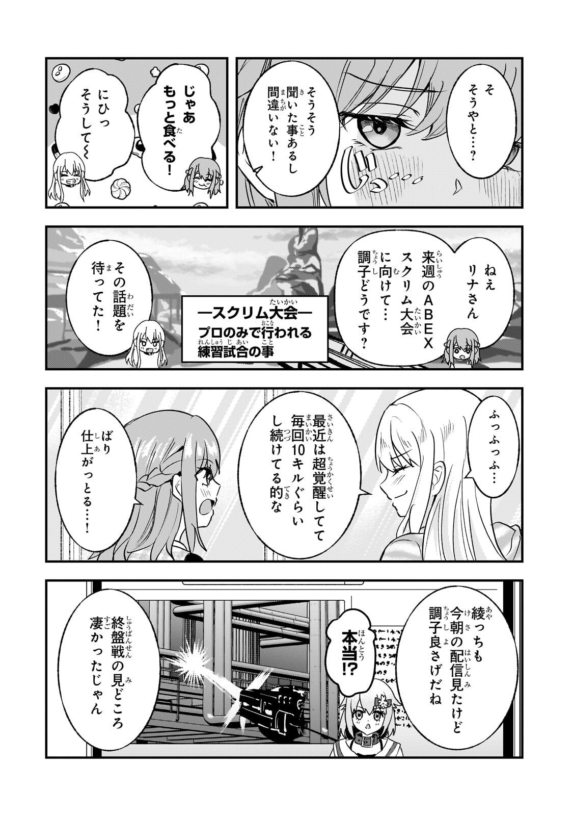 Aorikei Game Haishinsha (20-sai), Haishin no Kiri Wasure ni Yori Ii Hito Bare Suru. - Chapter 10.1 - Page 3