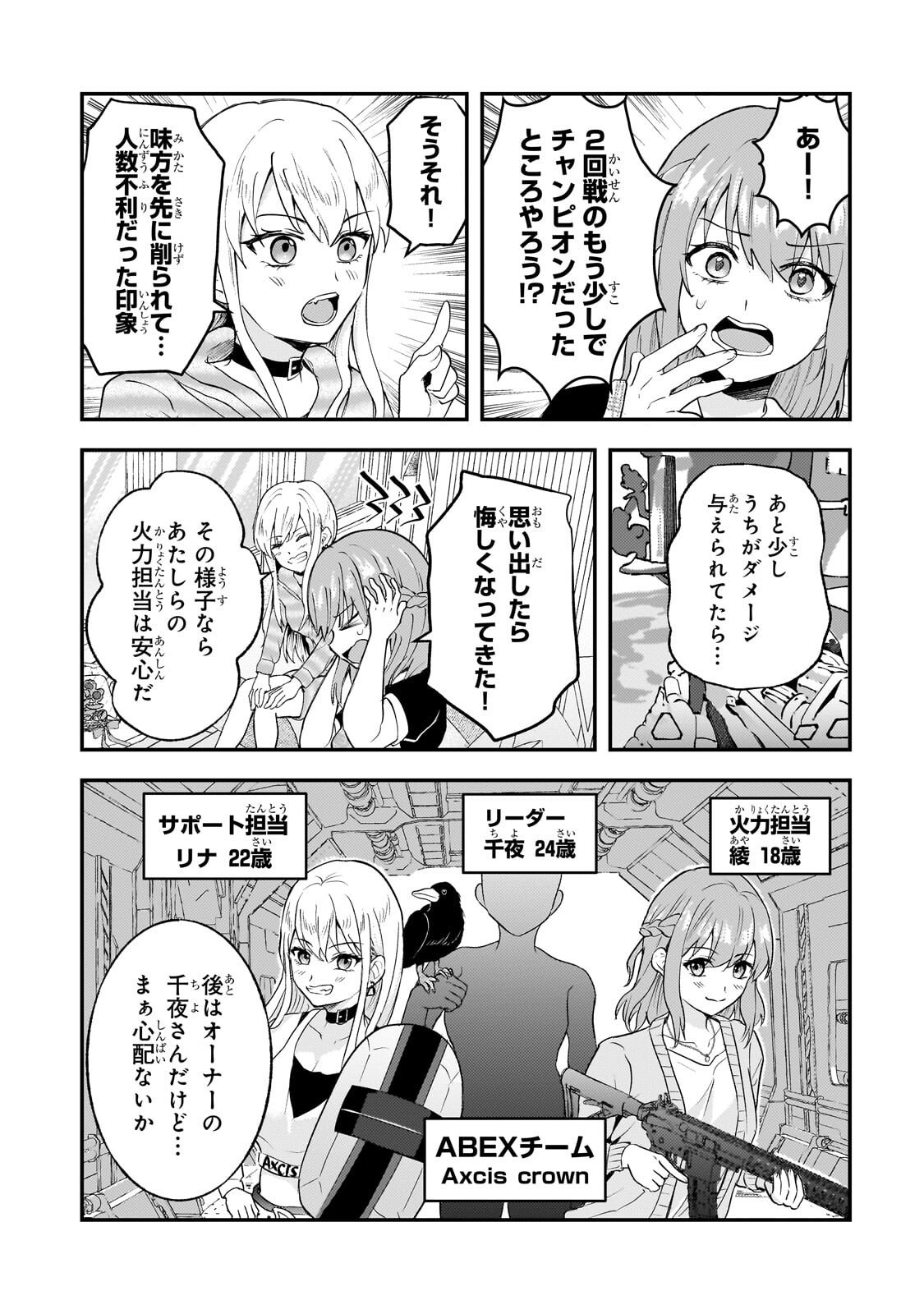 Aorikei Game Haishinsha (20-sai), Haishin no Kiri Wasure ni Yori Ii Hito Bare Suru. - Chapter 10.1 - Page 4