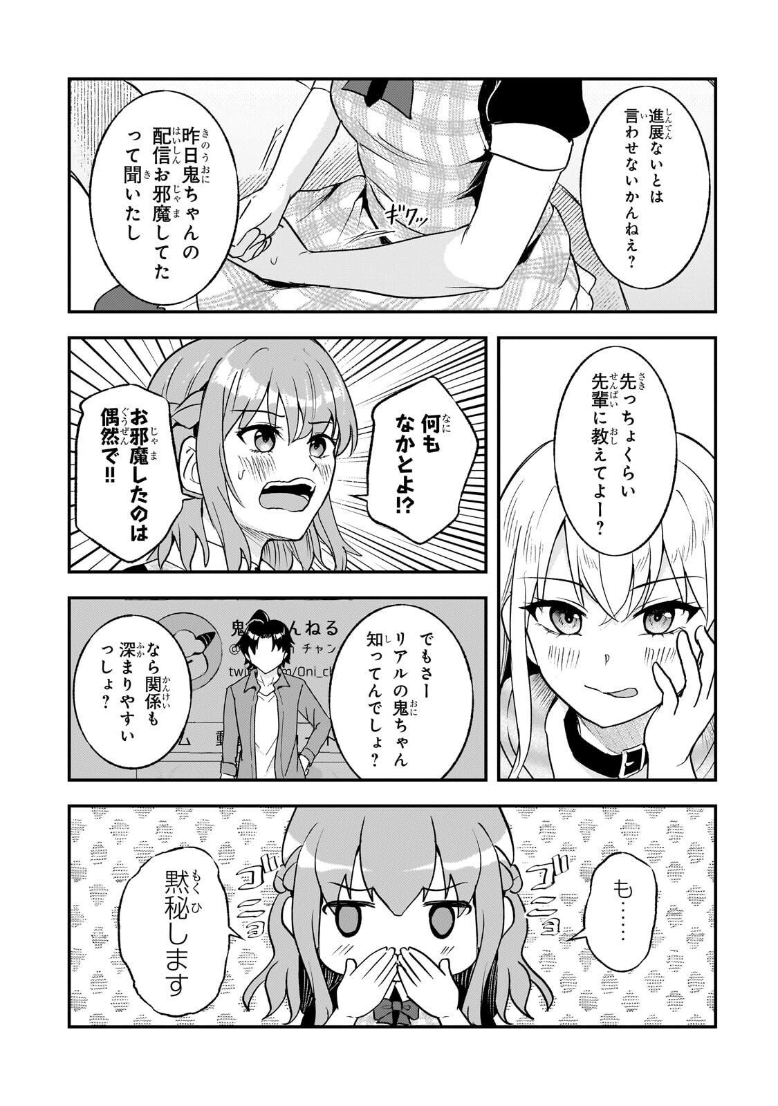 Aorikei Game Haishinsha (20-sai), Haishin no Kiri Wasure ni Yori Ii Hito Bare Suru. - Chapter 10.1 - Page 6