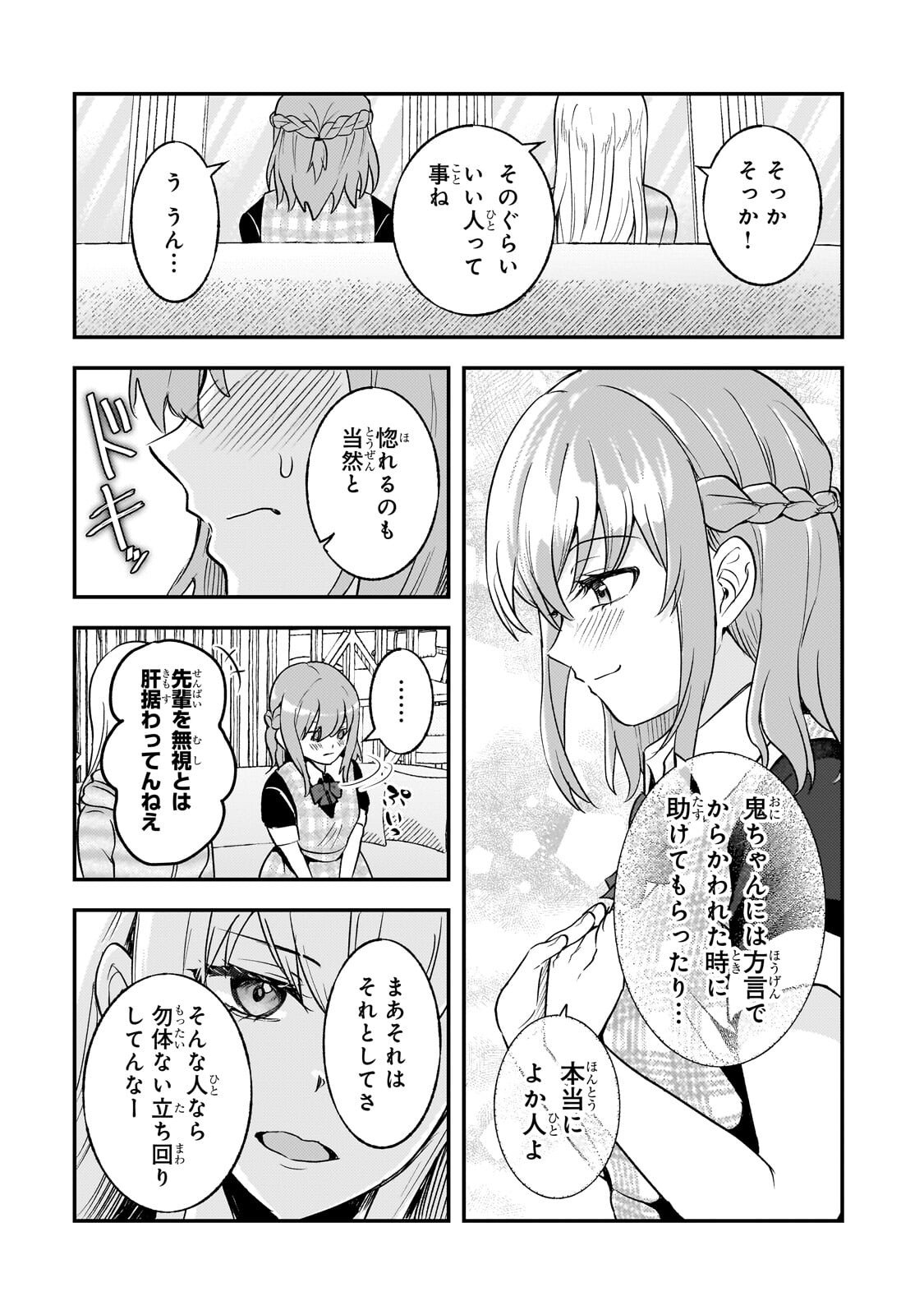 Aorikei Game Haishinsha (20-sai), Haishin no Kiri Wasure ni Yori Ii Hito Bare Suru. - Chapter 10.1 - Page 7