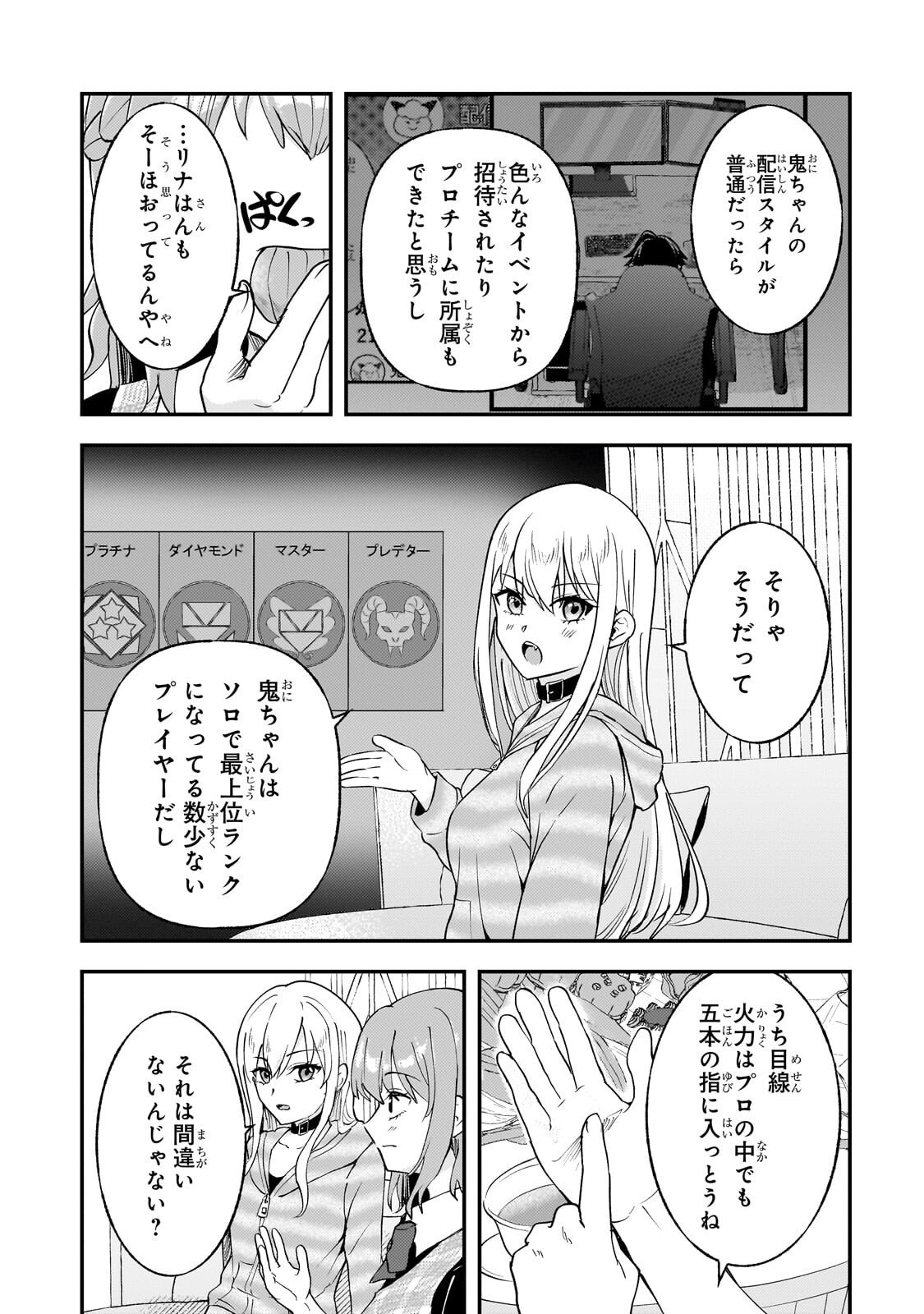 Aorikei Game Haishinsha (20-sai), Haishin no Kiri Wasure ni Yori Ii Hito Bare Suru. - Chapter 10.1 - Page 8