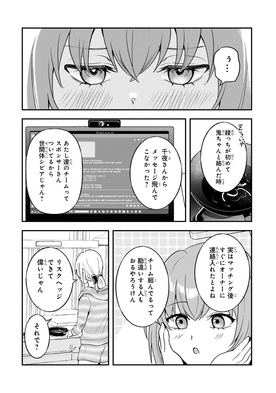 Aorikei Game Haishinsha (20-sai), Haishin no Kiri Wasure ni Yori Ii Hito Bare Suru. - Chapter 10.2 - Page 1