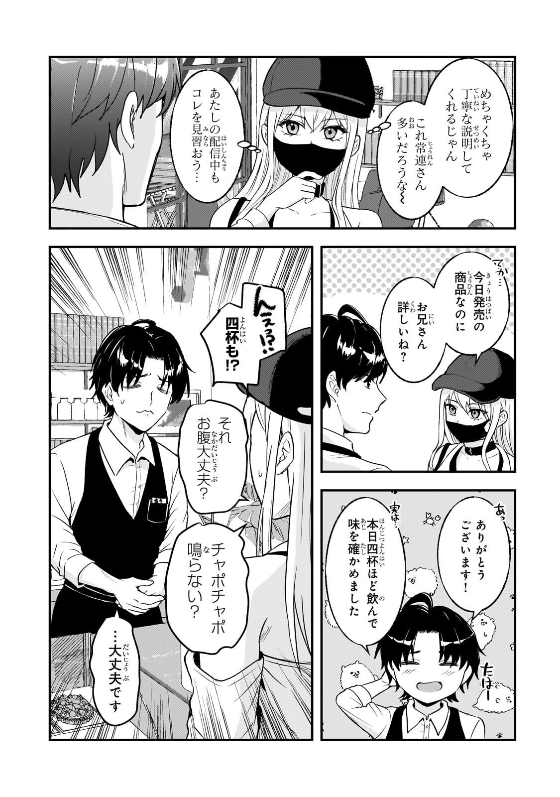 Aorikei Game Haishinsha (20-sai), Haishin no Kiri Wasure ni Yori Ii Hito Bare Suru. - Chapter 10.2 - Page 10