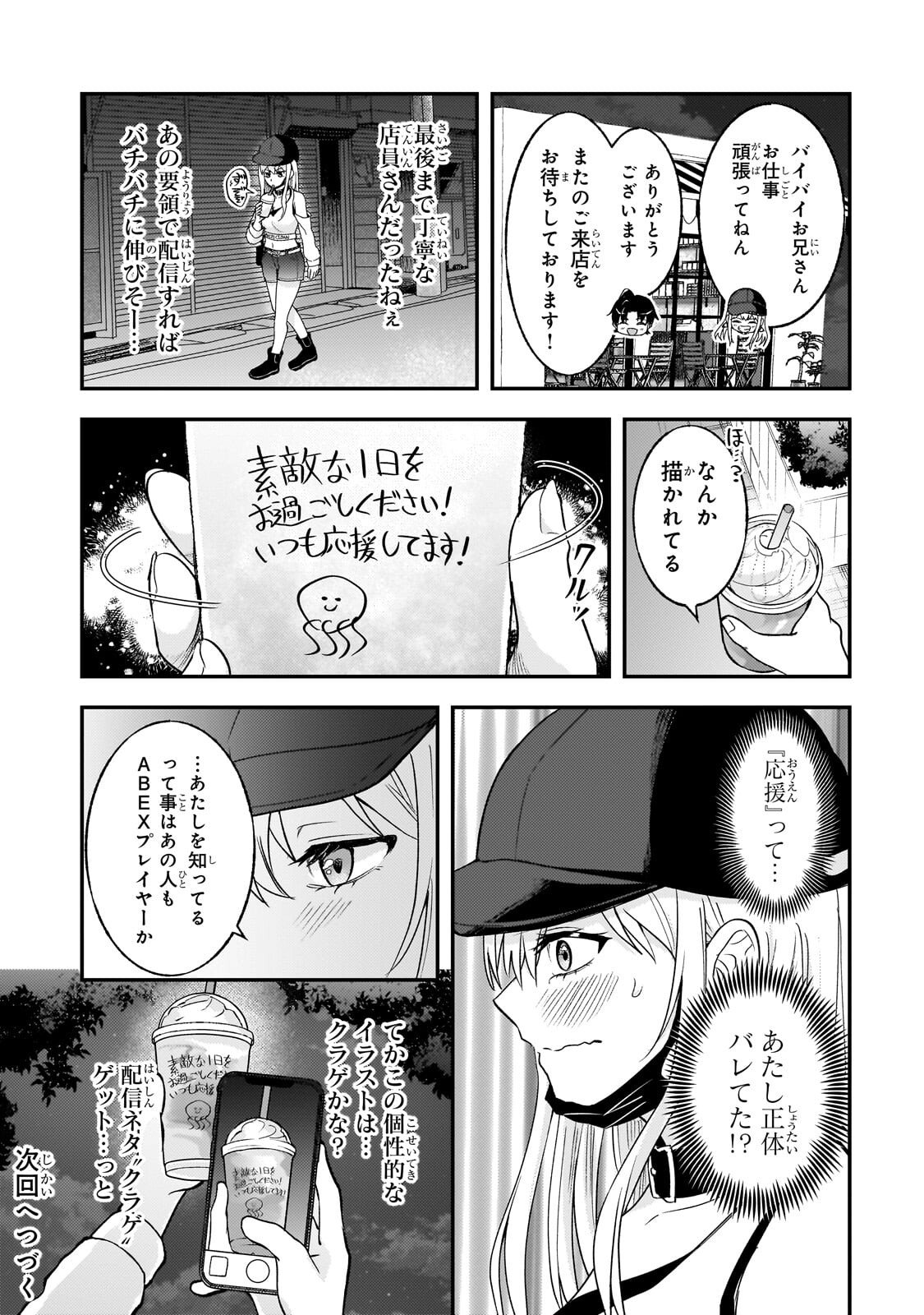 Aorikei Game Haishinsha (20-sai), Haishin no Kiri Wasure ni Yori Ii Hito Bare Suru. - Chapter 10.2 - Page 12