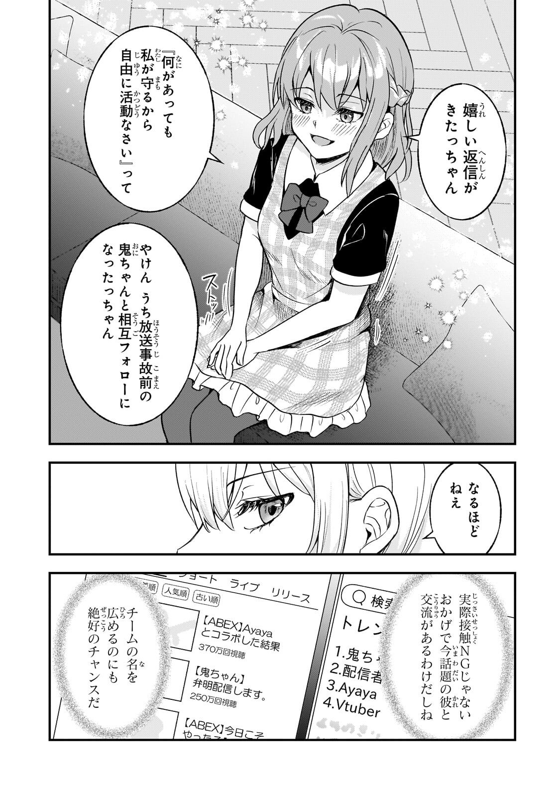 Aorikei Game Haishinsha (20-sai), Haishin no Kiri Wasure ni Yori Ii Hito Bare Suru. - Chapter 10.2 - Page 2