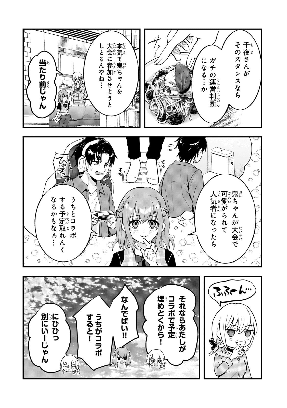 Aorikei Game Haishinsha (20-sai), Haishin no Kiri Wasure ni Yori Ii Hito Bare Suru. - Chapter 10.2 - Page 3