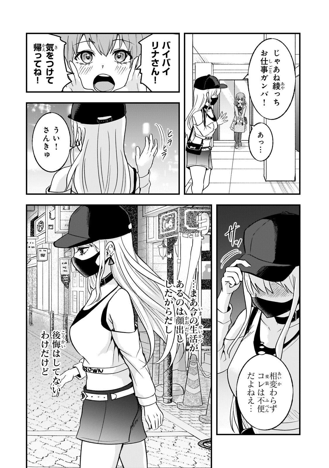 Aorikei Game Haishinsha (20-sai), Haishin no Kiri Wasure ni Yori Ii Hito Bare Suru. - Chapter 10.2 - Page 5