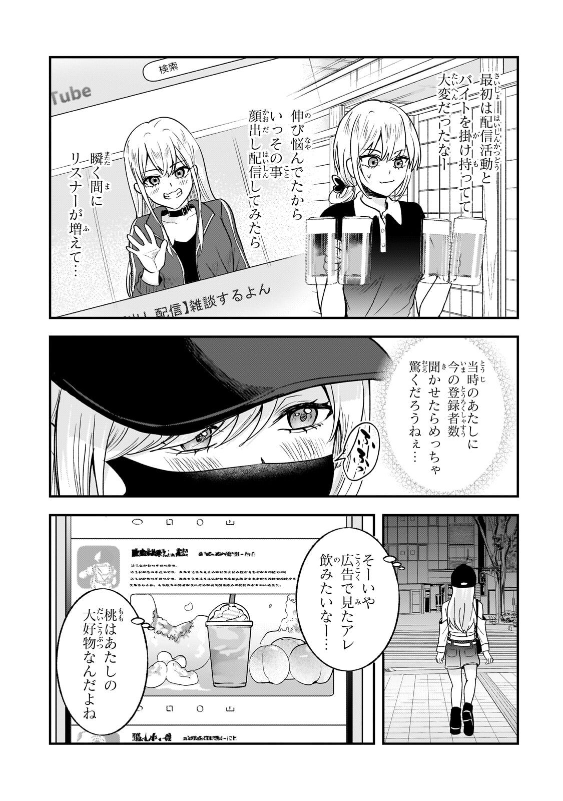 Aorikei Game Haishinsha (20-sai), Haishin no Kiri Wasure ni Yori Ii Hito Bare Suru. - Chapter 10.2 - Page 6
