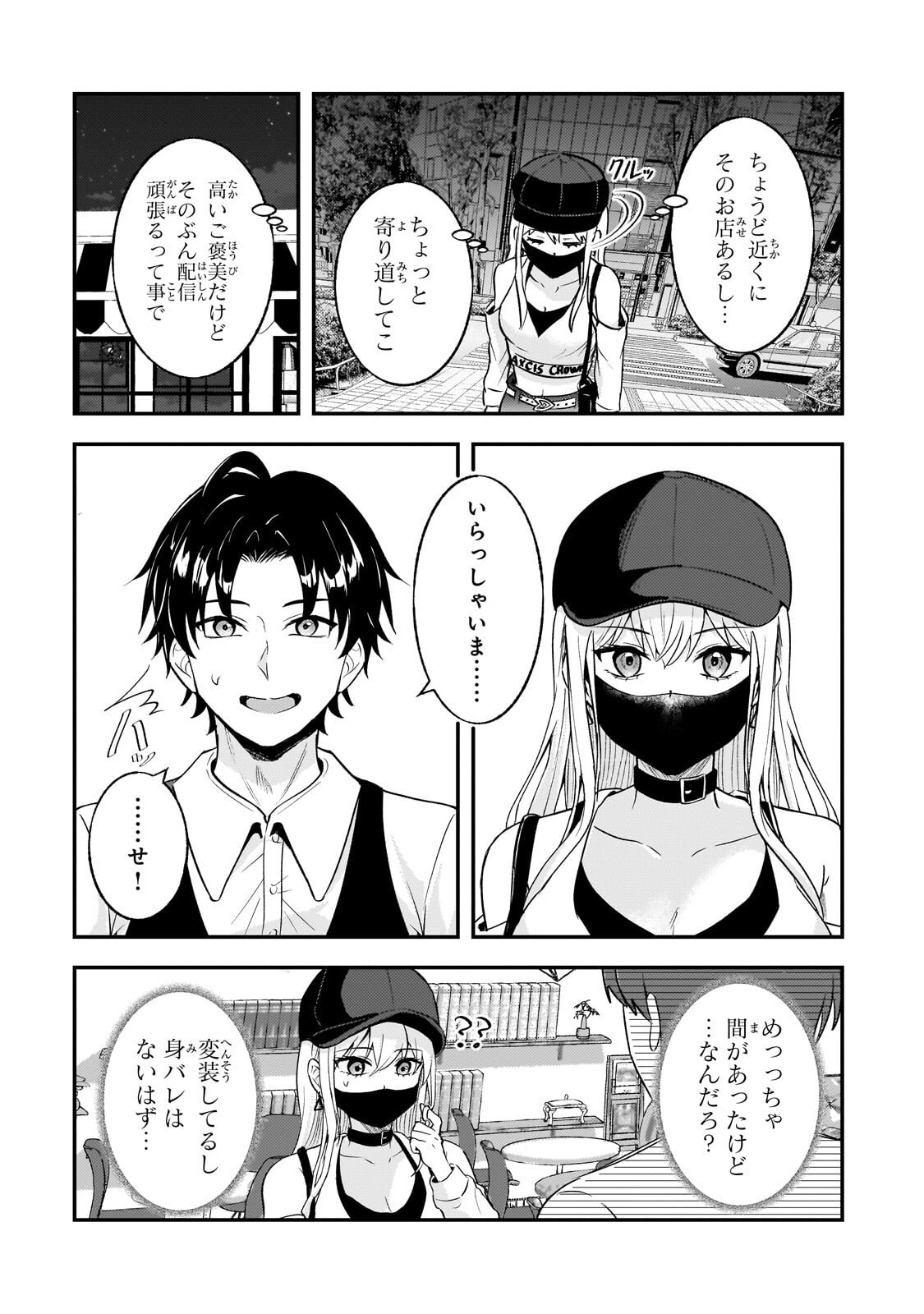 Aorikei Game Haishinsha (20-sai), Haishin no Kiri Wasure ni Yori Ii Hito Bare Suru. - Chapter 10.2 - Page 7