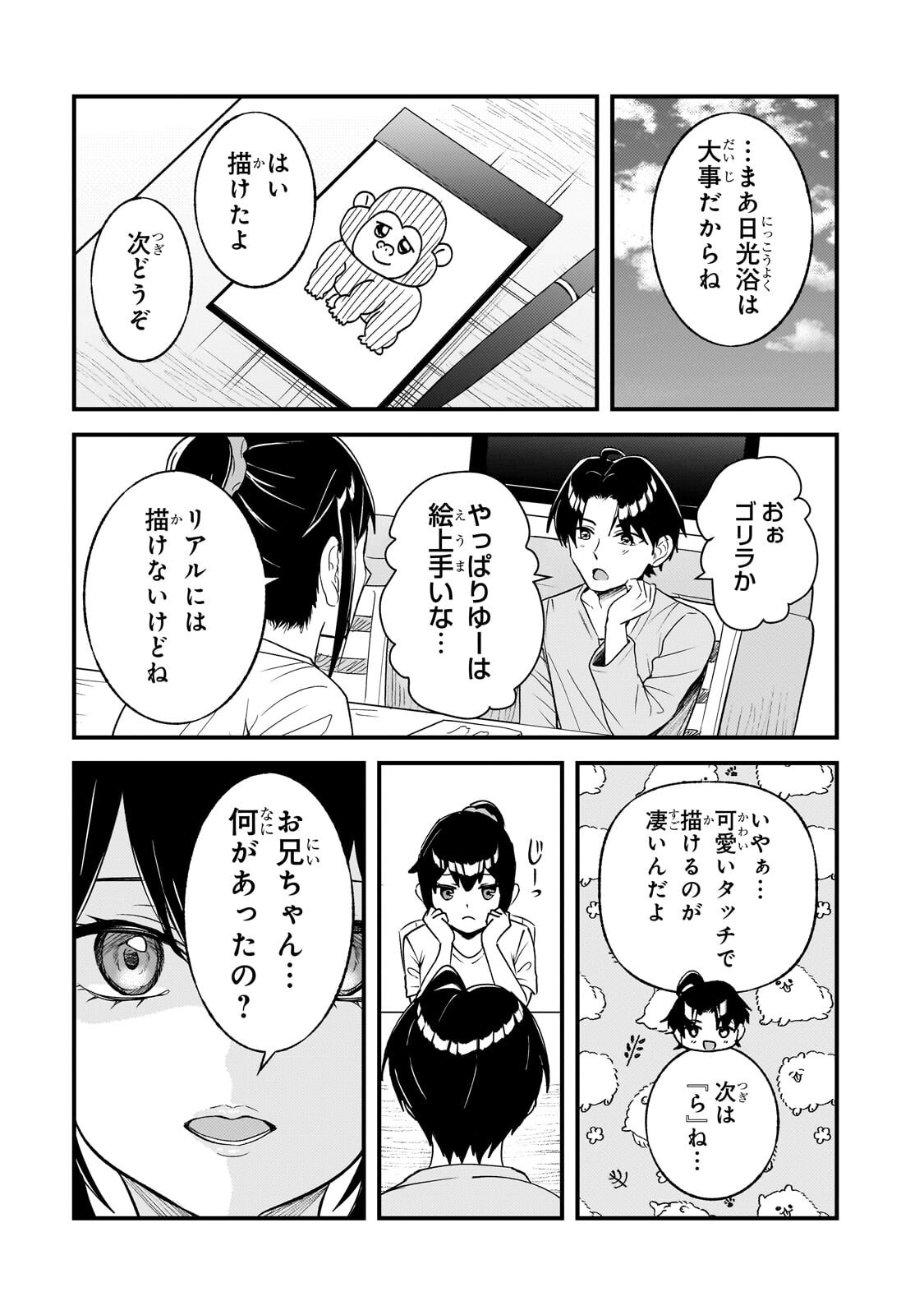 Aorikei Game Haishinsha (20-sai), Haishin no Kiri Wasure ni Yori Ii Hito Bare Suru. - Chapter 11.1 - Page 10