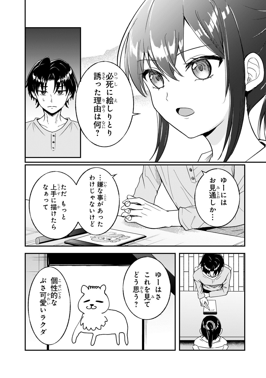 Aorikei Game Haishinsha (20-sai), Haishin no Kiri Wasure ni Yori Ii Hito Bare Suru. - Chapter 11.1 - Page 11
