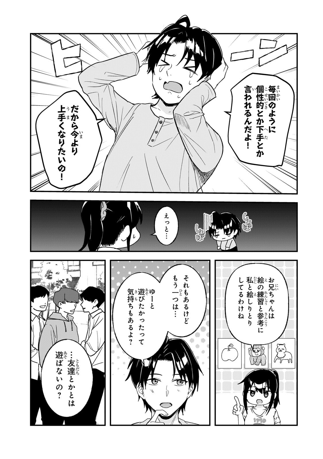 Aorikei Game Haishinsha (20-sai), Haishin no Kiri Wasure ni Yori Ii Hito Bare Suru. - Chapter 11.1 - Page 13