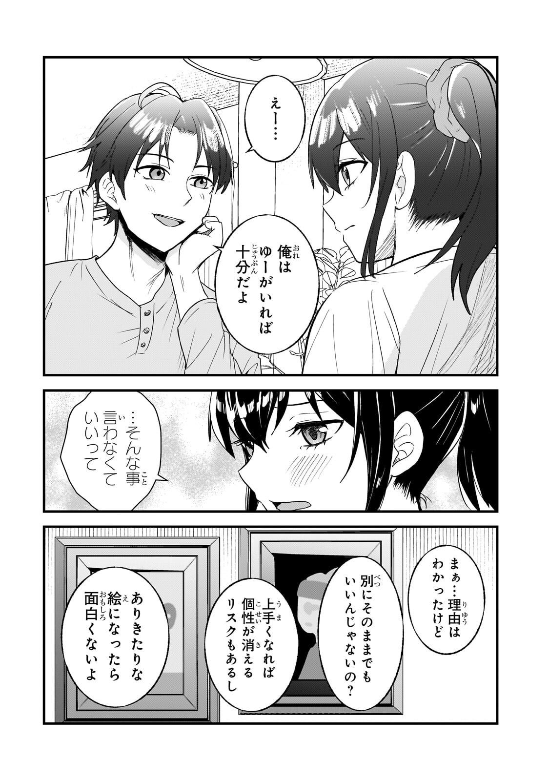 Aorikei Game Haishinsha (20-sai), Haishin no Kiri Wasure ni Yori Ii Hito Bare Suru. - Chapter 11.1 - Page 14