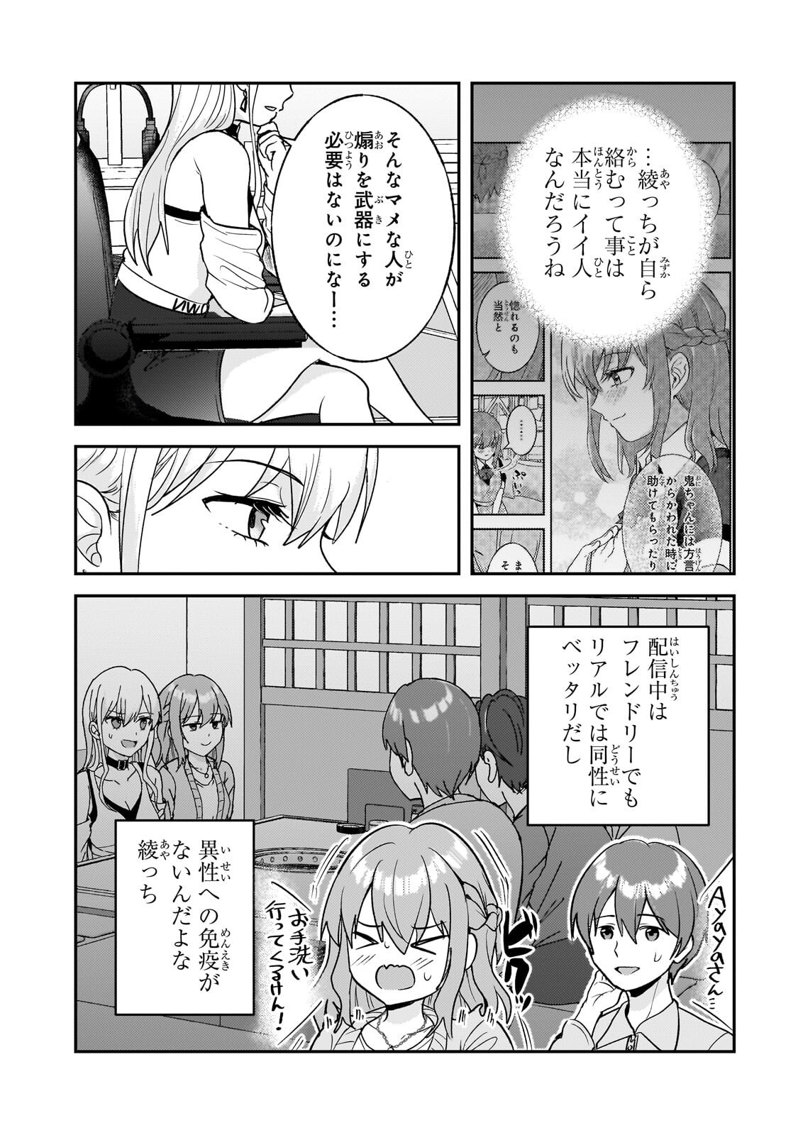 Aorikei Game Haishinsha (20-sai), Haishin no Kiri Wasure ni Yori Ii Hito Bare Suru. - Chapter 11.1 - Page 2