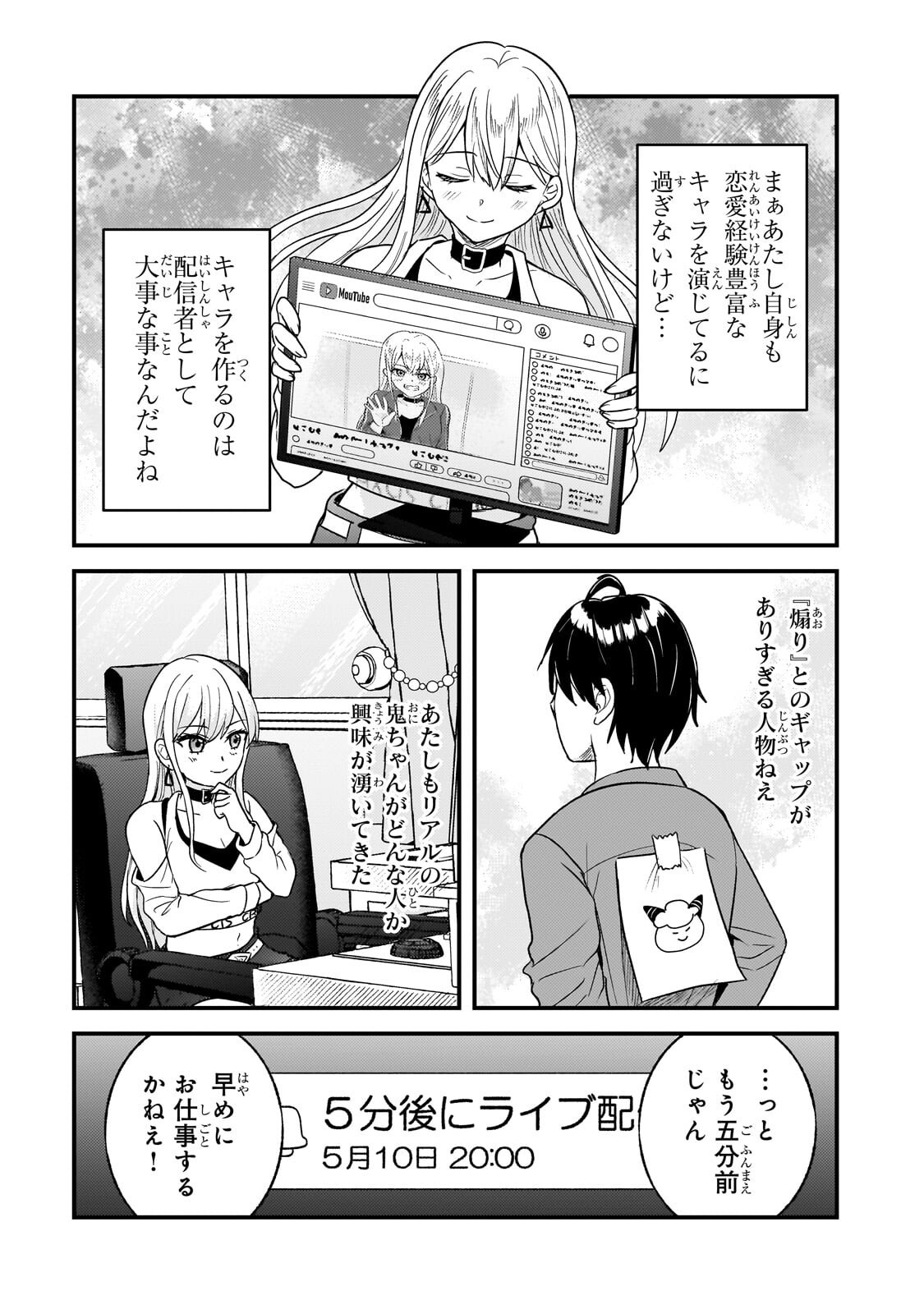 Aorikei Game Haishinsha (20-sai), Haishin no Kiri Wasure ni Yori Ii Hito Bare Suru. - Chapter 11.1 - Page 3