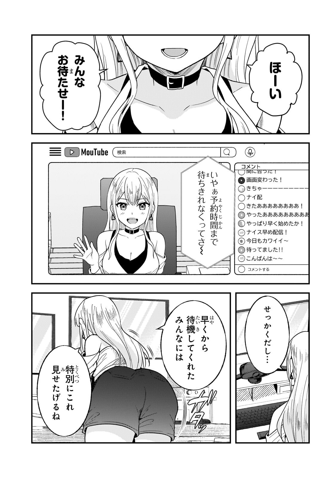 Aorikei Game Haishinsha (20-sai), Haishin no Kiri Wasure ni Yori Ii Hito Bare Suru. - Chapter 11.1 - Page 4