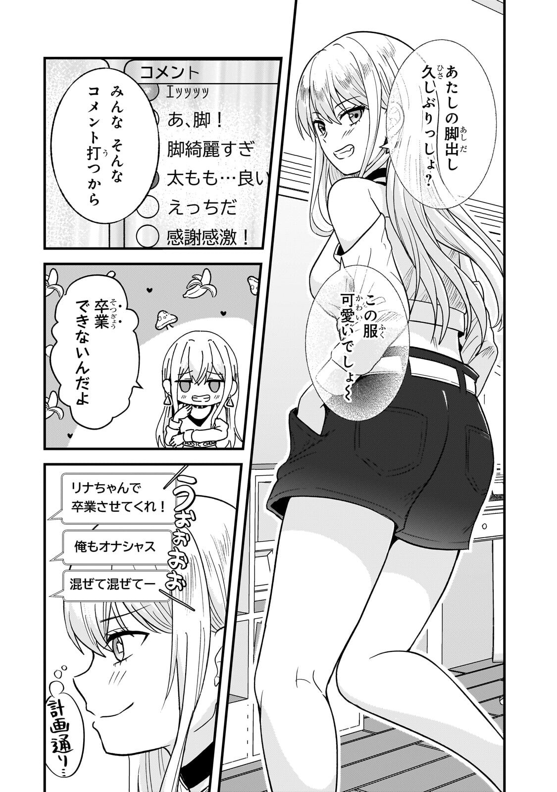 Aorikei Game Haishinsha (20-sai), Haishin no Kiri Wasure ni Yori Ii Hito Bare Suru. - Chapter 11.1 - Page 5