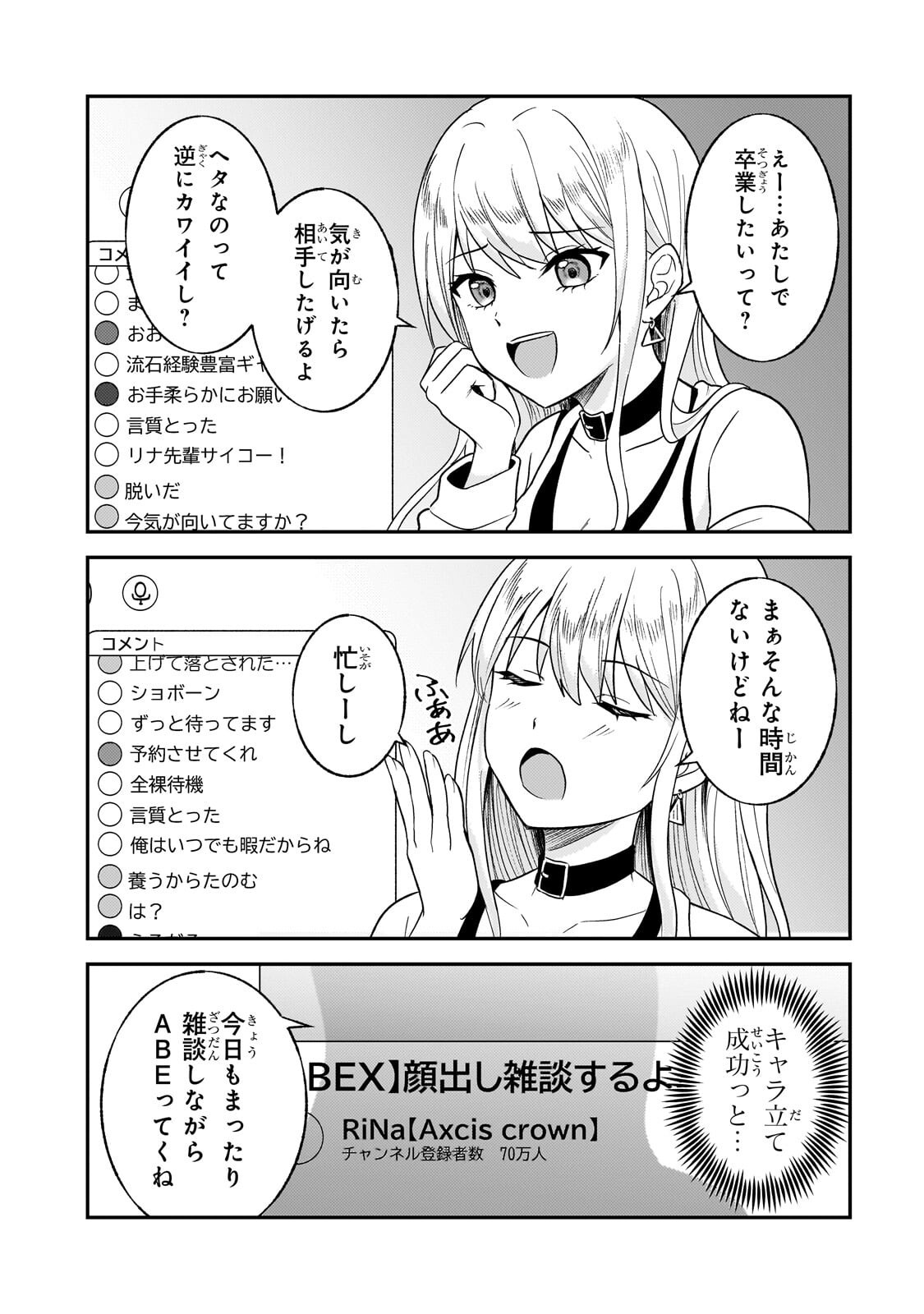 Aorikei Game Haishinsha (20-sai), Haishin no Kiri Wasure ni Yori Ii Hito Bare Suru. - Chapter 11.1 - Page 6