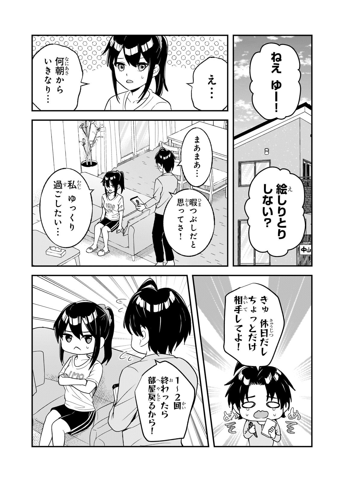 Aorikei Game Haishinsha (20-sai), Haishin no Kiri Wasure ni Yori Ii Hito Bare Suru. - Chapter 11.1 - Page 8