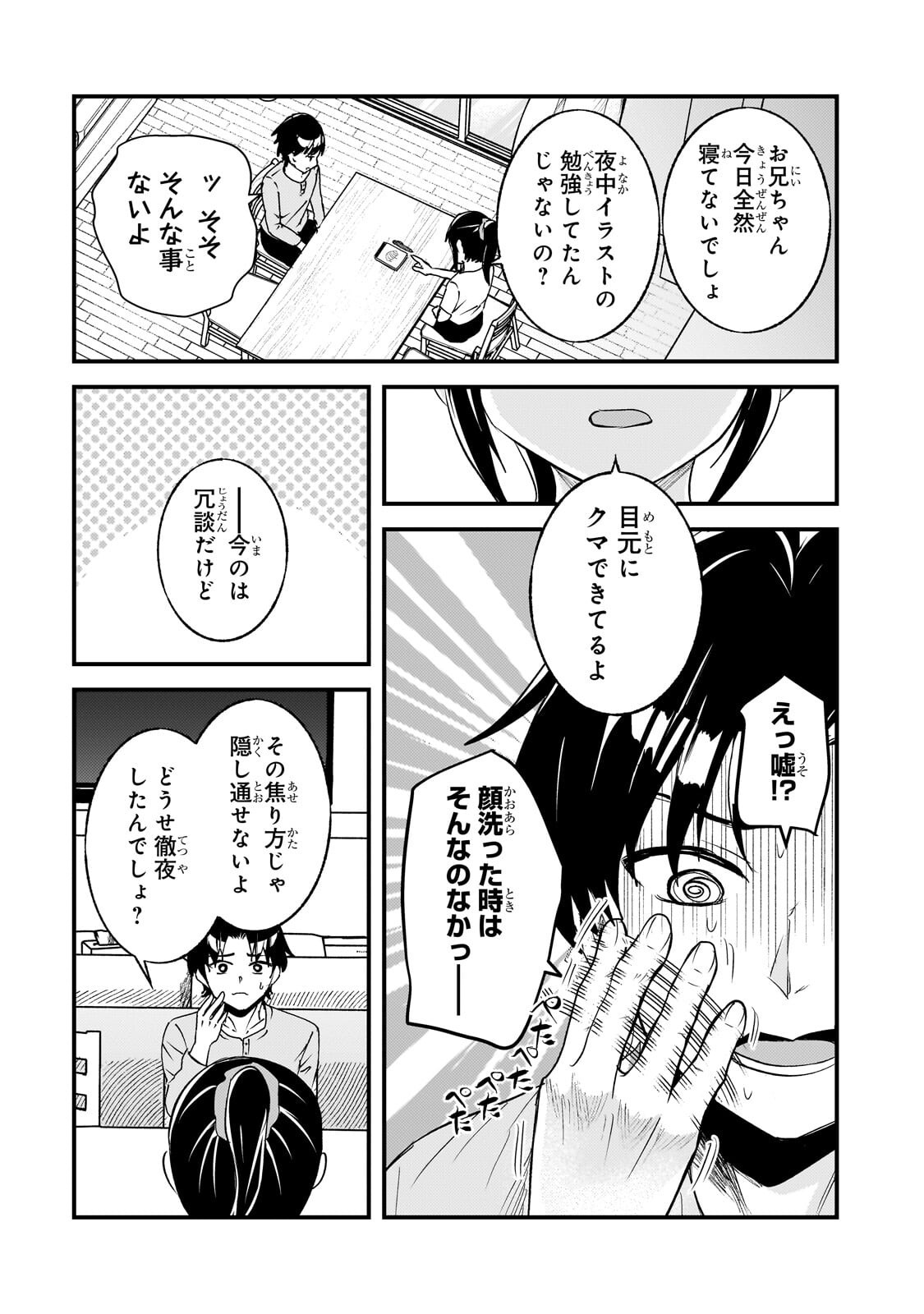 Aorikei Game Haishinsha (20-sai), Haishin no Kiri Wasure ni Yori Ii Hito Bare Suru. - Chapter 11.2 - Page 1