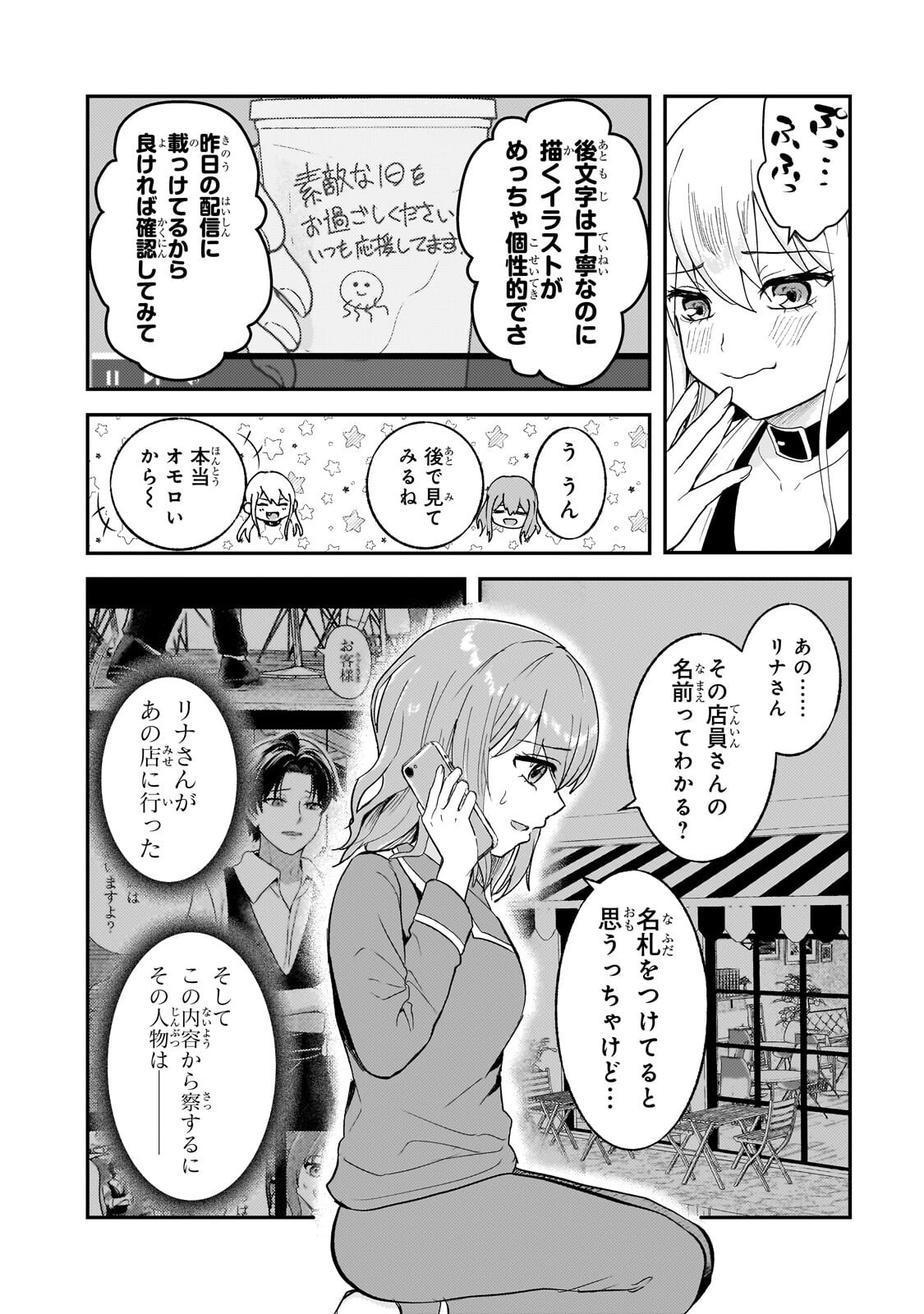 Aorikei Game Haishinsha (20-sai), Haishin no Kiri Wasure ni Yori Ii Hito Bare Suru. - Chapter 11.2 - Page 10