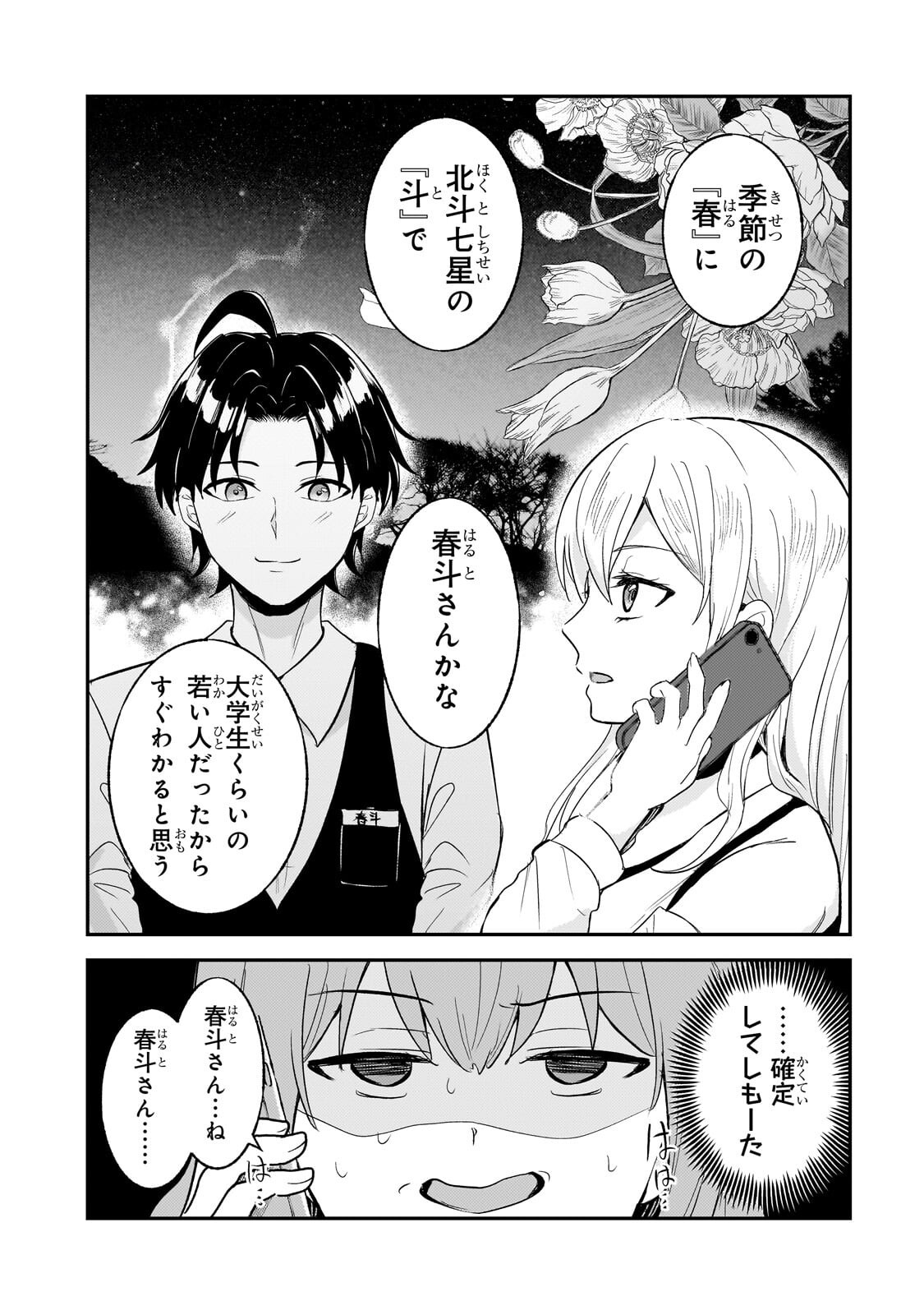 Aorikei Game Haishinsha (20-sai), Haishin no Kiri Wasure ni Yori Ii Hito Bare Suru. - Chapter 11.2 - Page 12