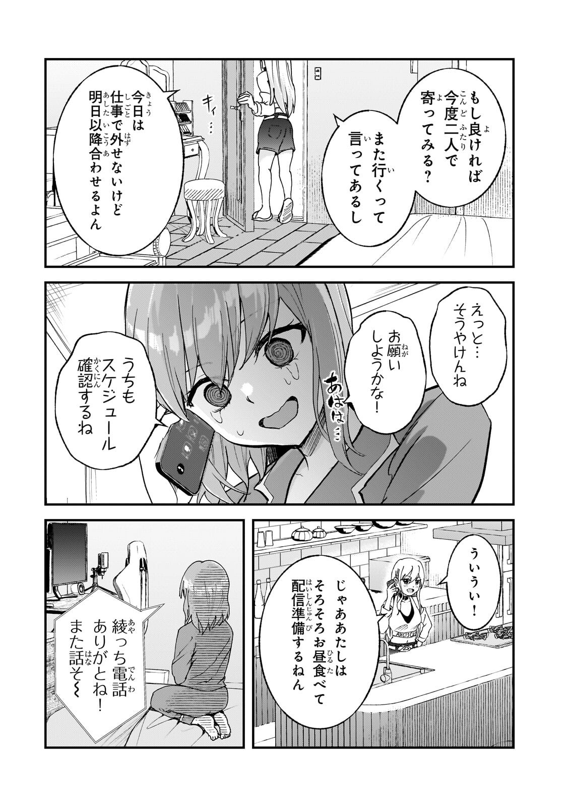 Aorikei Game Haishinsha (20-sai), Haishin no Kiri Wasure ni Yori Ii Hito Bare Suru. - Chapter 11.2 - Page 13