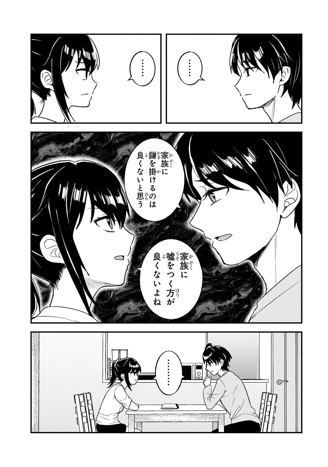 Aorikei Game Haishinsha (20-sai), Haishin no Kiri Wasure ni Yori Ii Hito Bare Suru. - Chapter 11.2 - Page 2