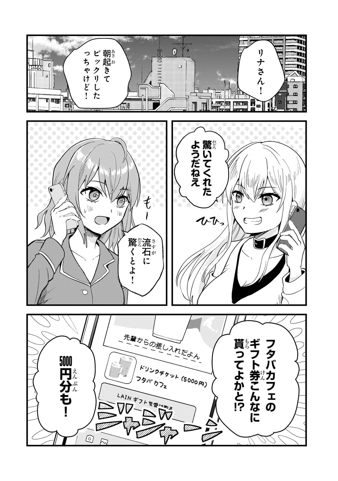 Aorikei Game Haishinsha (20-sai), Haishin no Kiri Wasure ni Yori Ii Hito Bare Suru. - Chapter 11.2 - Page 5