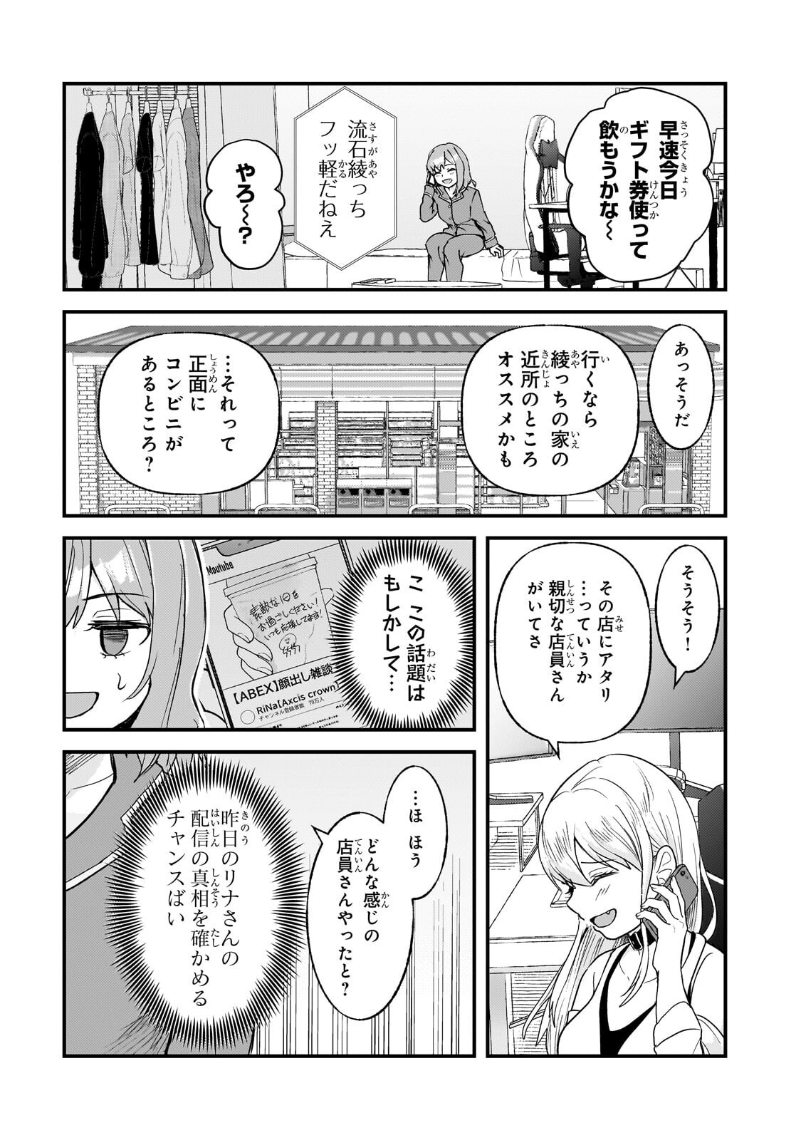 Aorikei Game Haishinsha (20-sai), Haishin no Kiri Wasure ni Yori Ii Hito Bare Suru. - Chapter 11.2 - Page 7