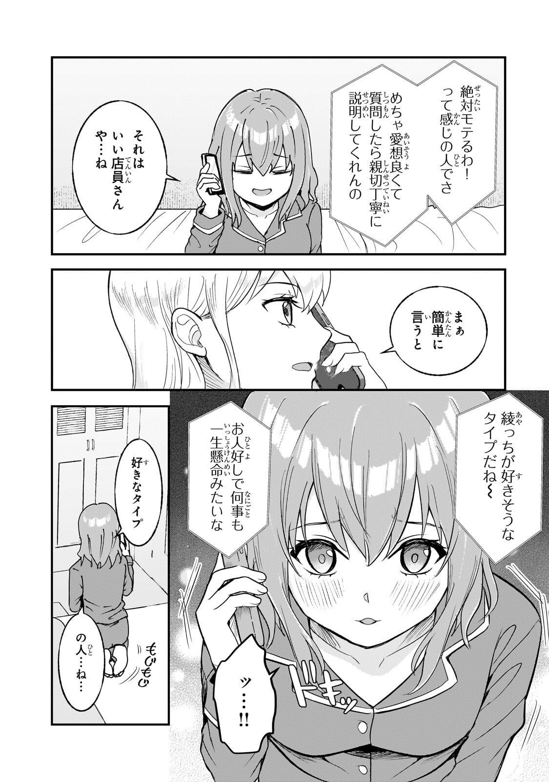 Aorikei Game Haishinsha (20-sai), Haishin no Kiri Wasure ni Yori Ii Hito Bare Suru. - Chapter 11.2 - Page 8