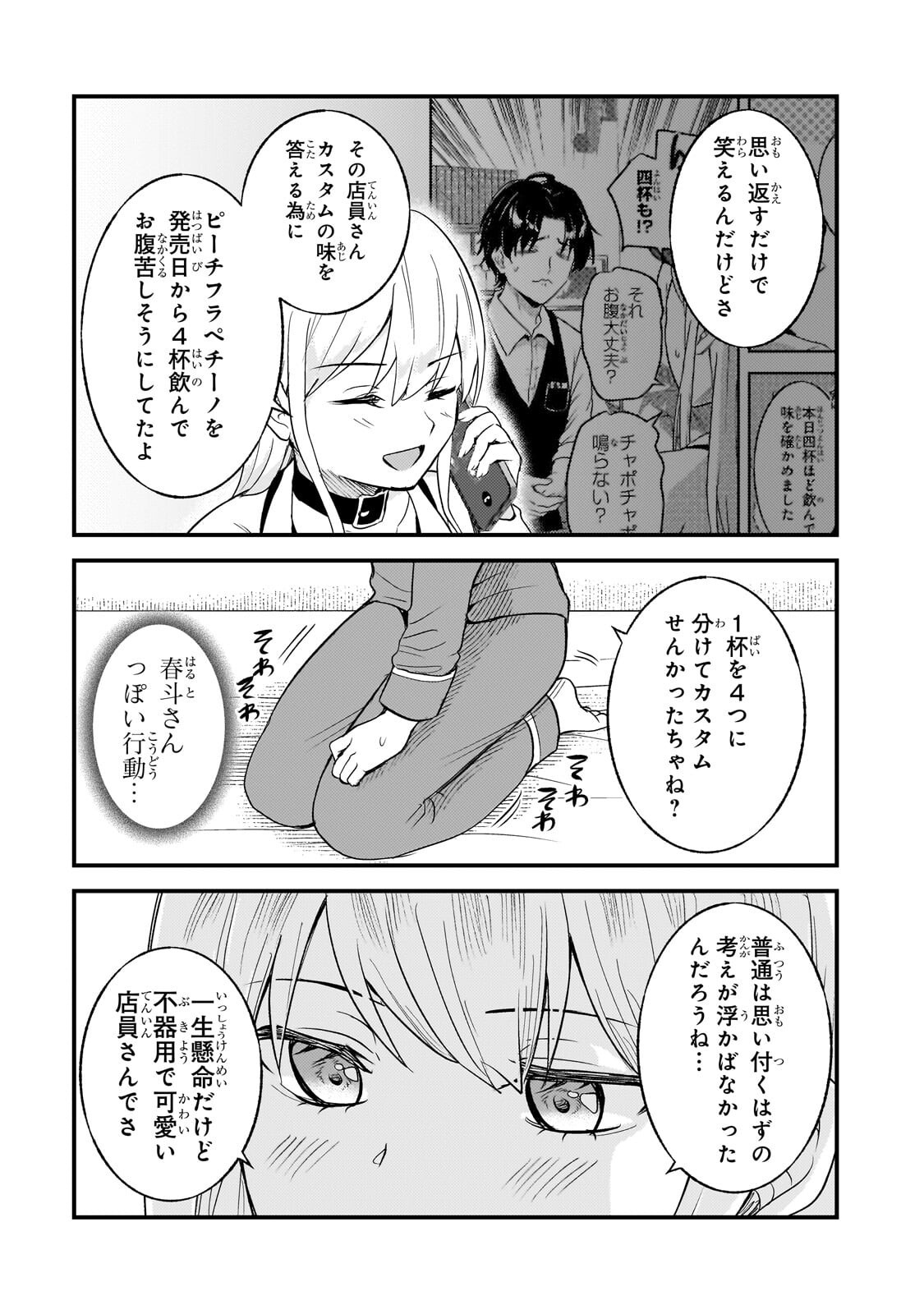 Aorikei Game Haishinsha (20-sai), Haishin no Kiri Wasure ni Yori Ii Hito Bare Suru. - Chapter 11.2 - Page 9