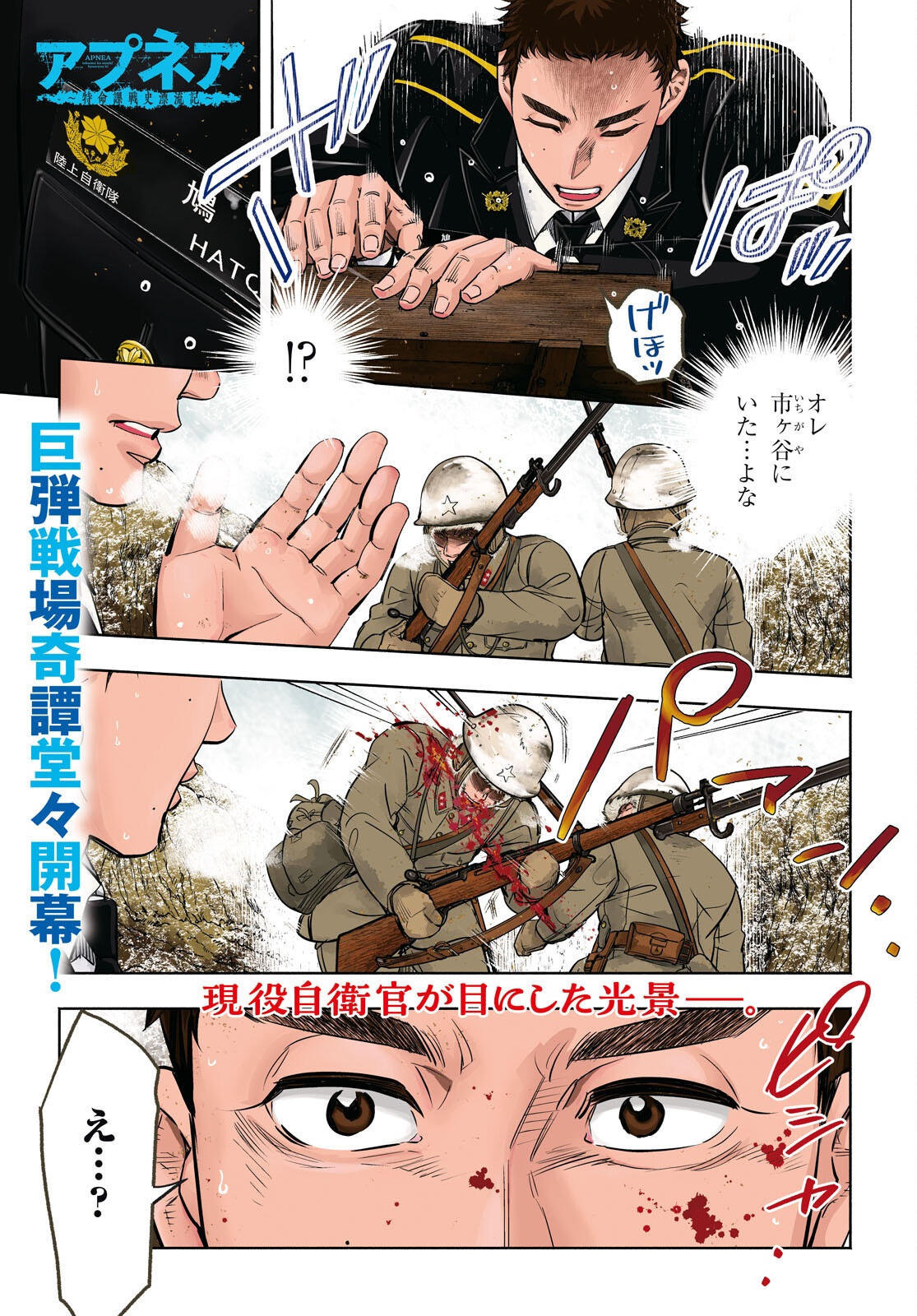 APNEA ~Tokumei ka Senshi Hyouryuu ko~ - Chapter 1 - Page 1