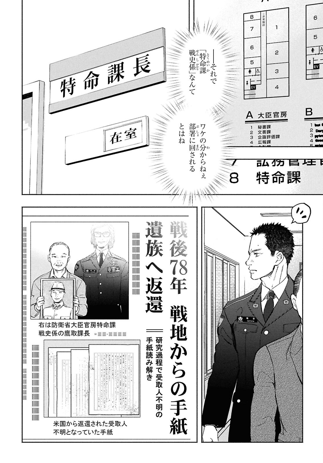 APNEA ~Tokumei ka Senshi Hyouryuu ko~ - Chapter 1 - Page 11