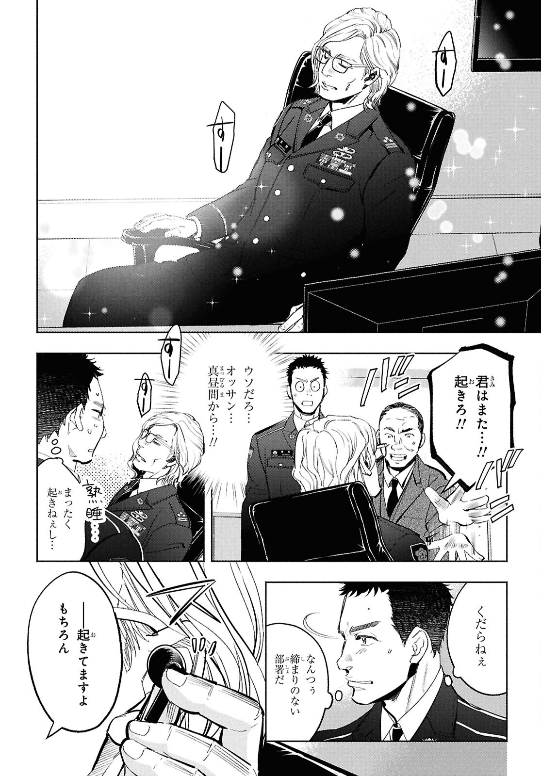 APNEA ~Tokumei ka Senshi Hyouryuu ko~ - Chapter 1 - Page 13