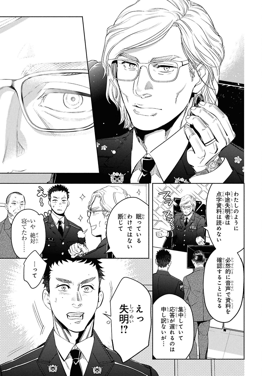 APNEA ~Tokumei ka Senshi Hyouryuu ko~ - Chapter 1 - Page 14