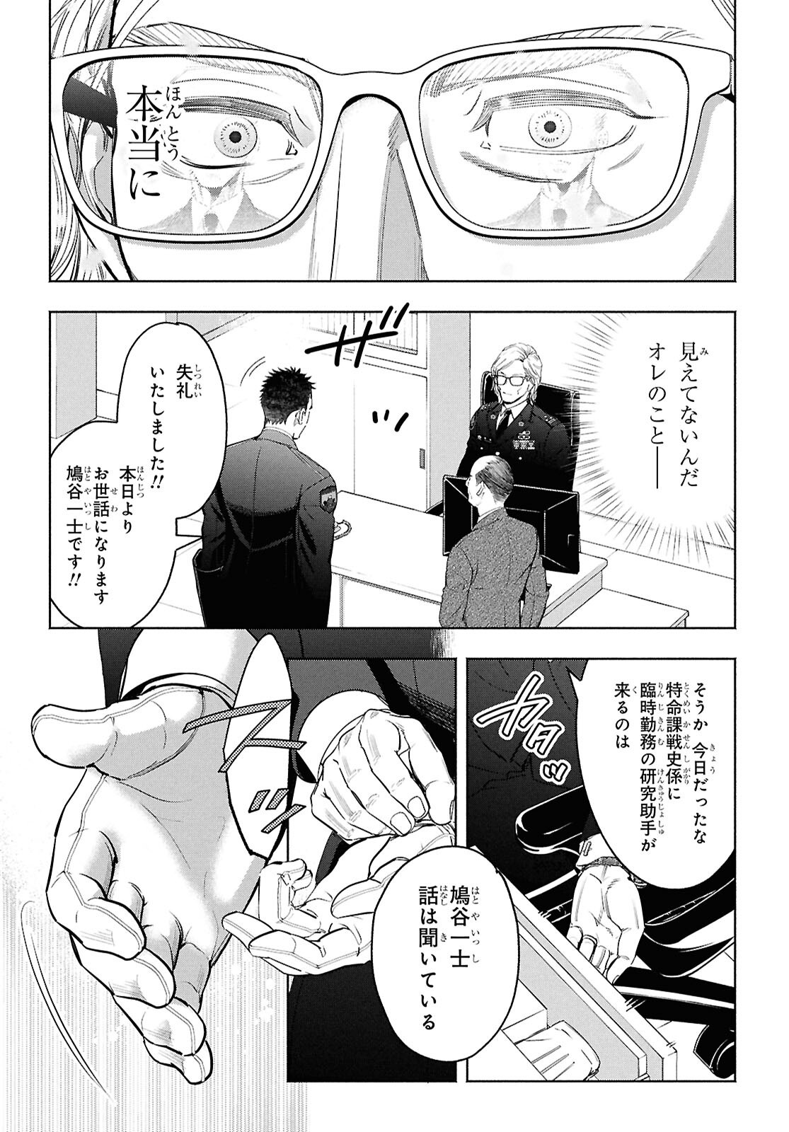 APNEA ~Tokumei ka Senshi Hyouryuu ko~ - Chapter 1 - Page 16