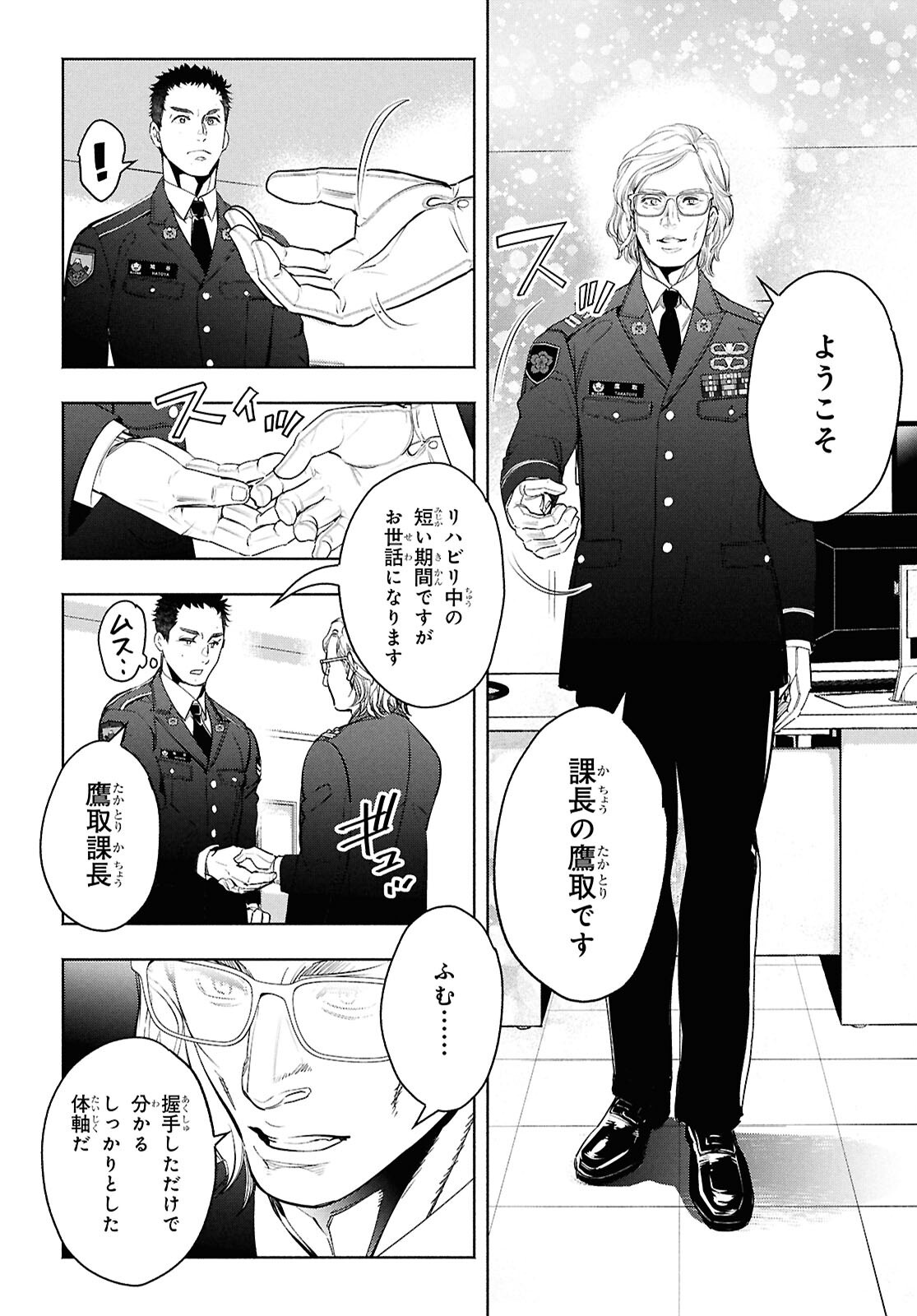 APNEA ~Tokumei ka Senshi Hyouryuu ko~ - Chapter 1 - Page 17