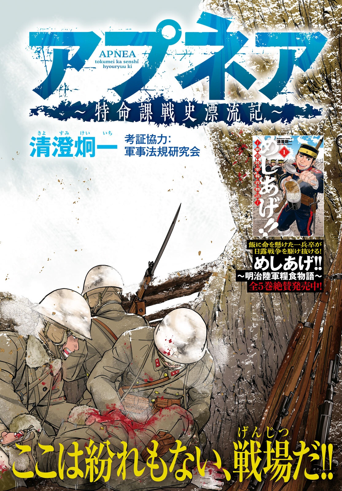 APNEA ~Tokumei ka Senshi Hyouryuu ko~ - Chapter 1 - Page 2