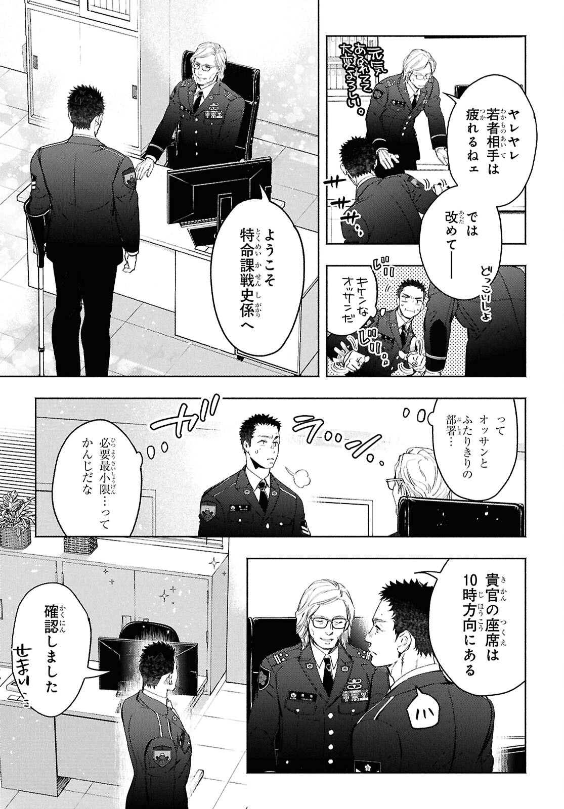 APNEA ~Tokumei ka Senshi Hyouryuu ko~ - Chapter 1 - Page 22