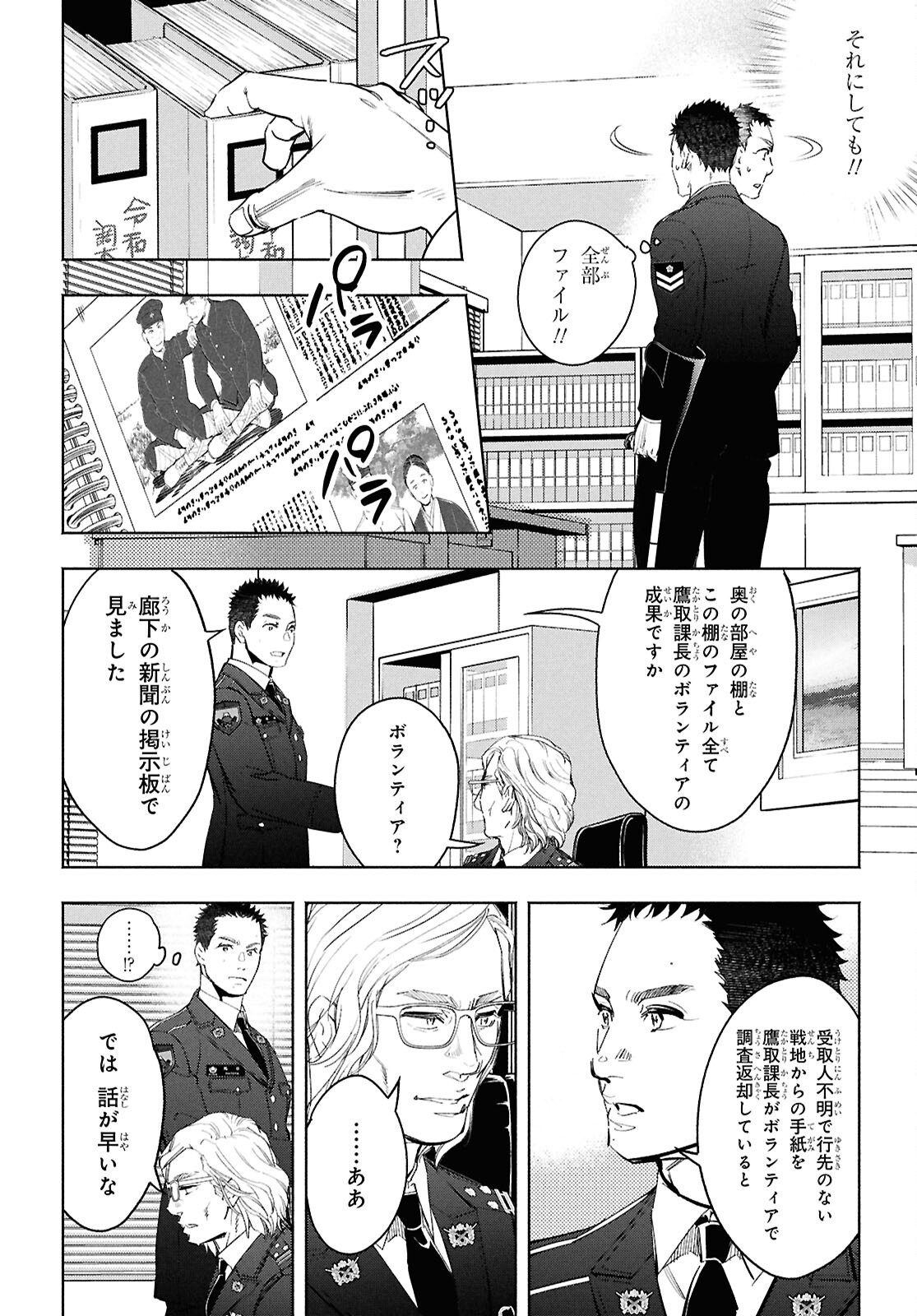 APNEA ~Tokumei ka Senshi Hyouryuu ko~ - Chapter 1 - Page 23