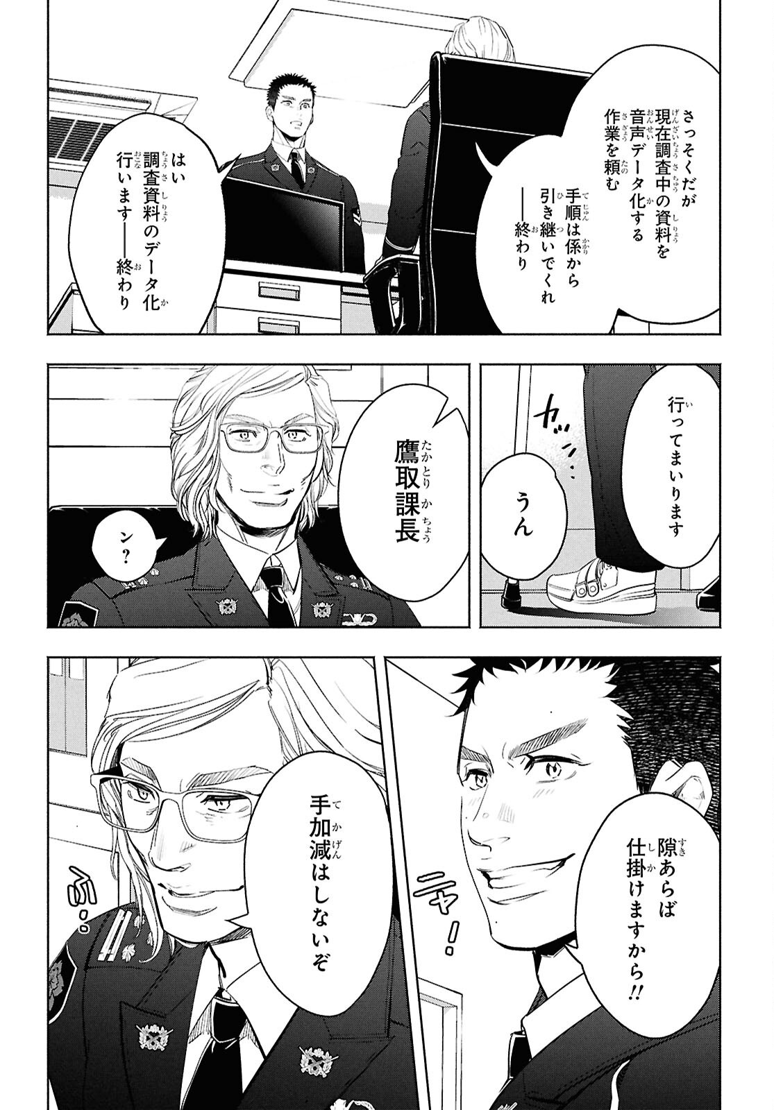 APNEA ~Tokumei ka Senshi Hyouryuu ko~ - Chapter 1 - Page 24