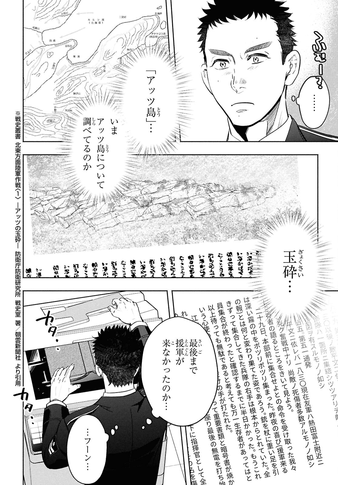 APNEA ~Tokumei ka Senshi Hyouryuu ko~ - Chapter 1 - Page 27