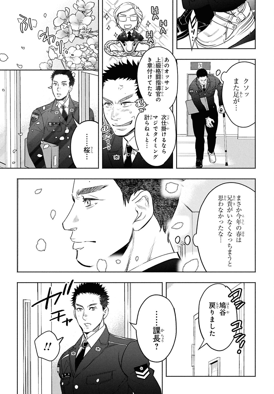 APNEA ~Tokumei ka Senshi Hyouryuu ko~ - Chapter 1 - Page 28