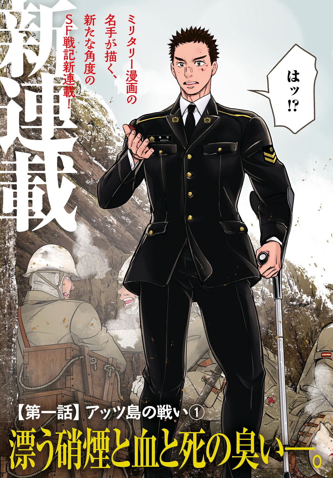 APNEA ~Tokumei ka Senshi Hyouryuu ko~ - Chapter 1 - Page 3