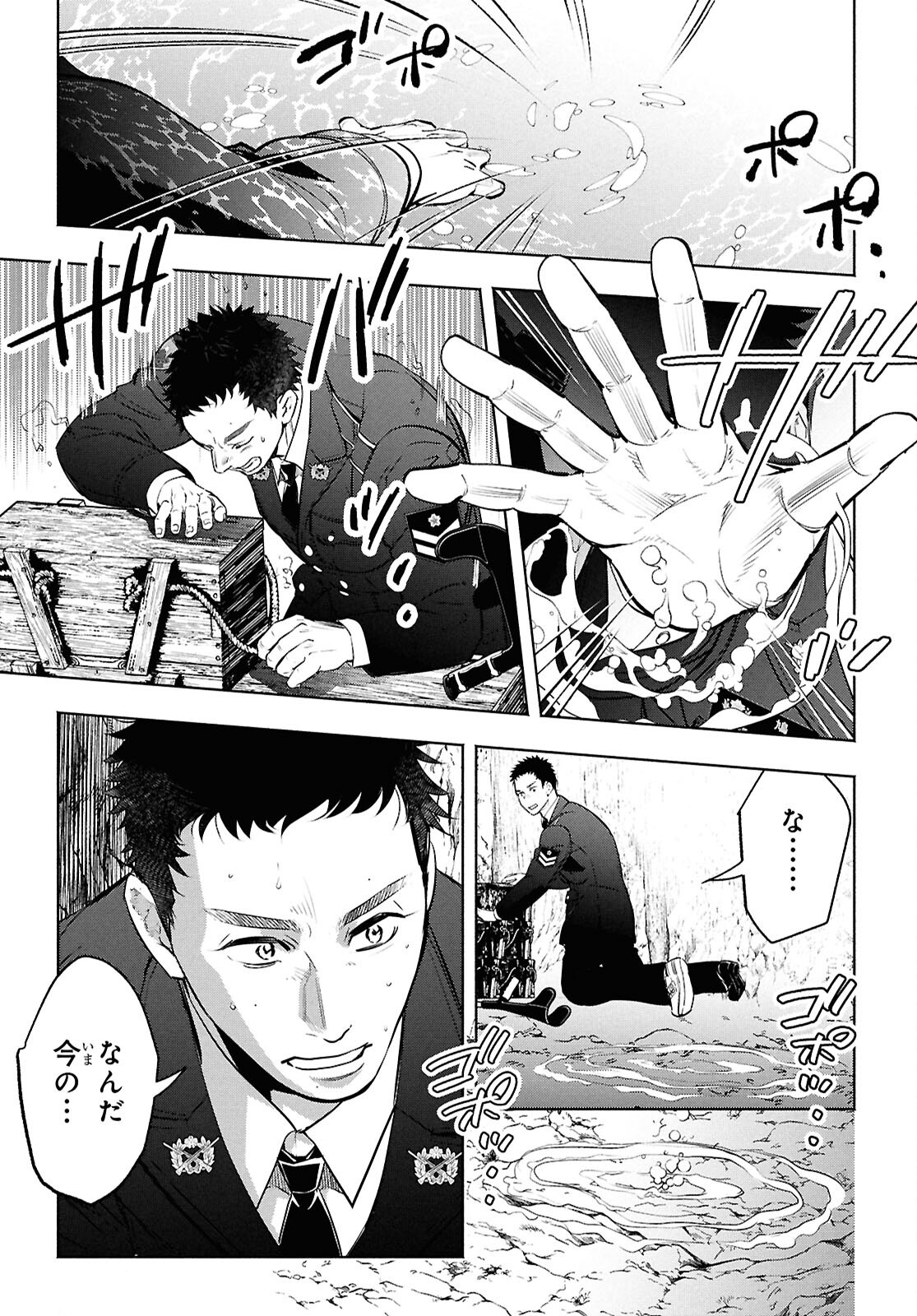 APNEA ~Tokumei ka Senshi Hyouryuu ko~ - Chapter 1 - Page 32