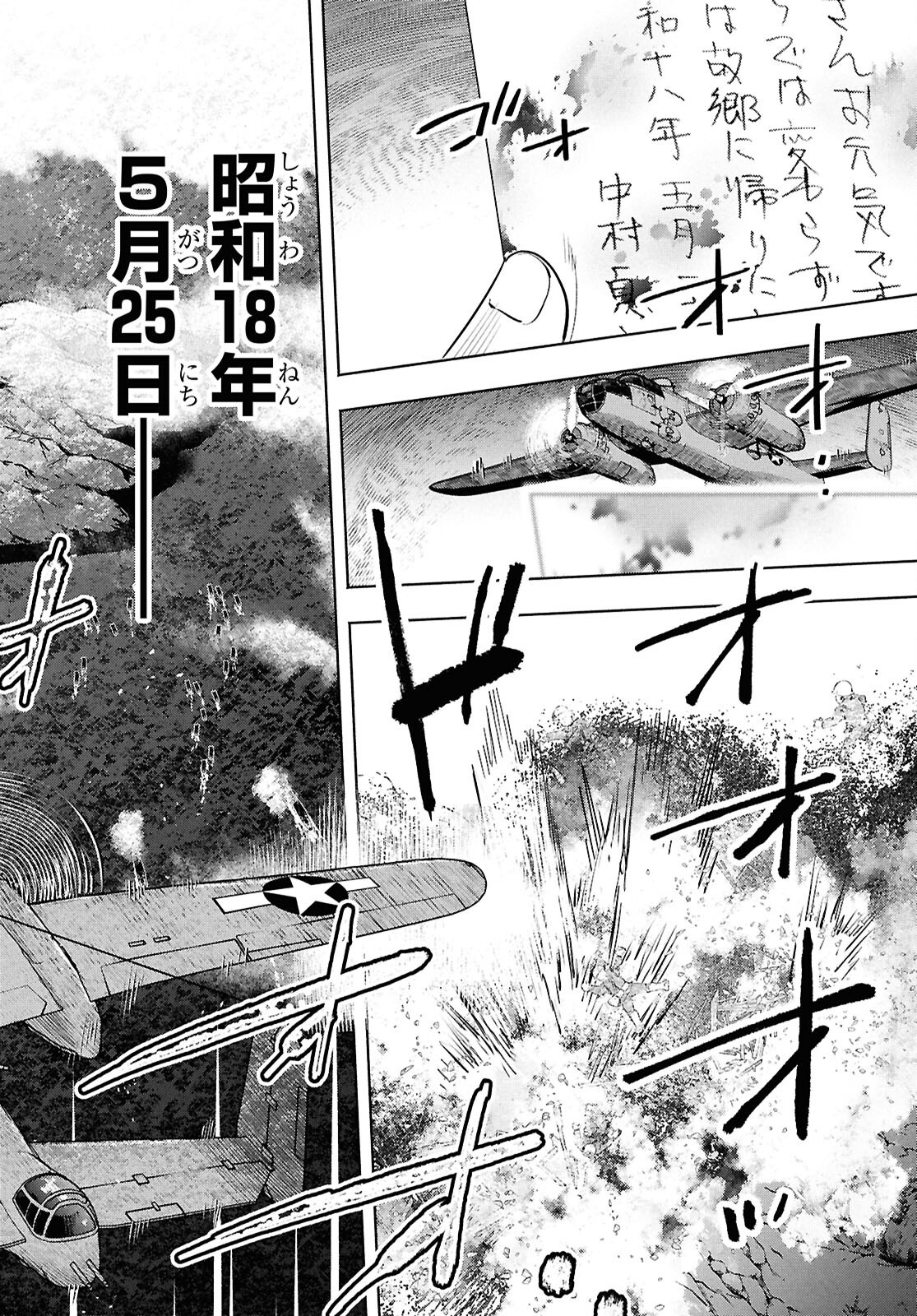 APNEA ~Tokumei ka Senshi Hyouryuu ko~ - Chapter 1 - Page 39