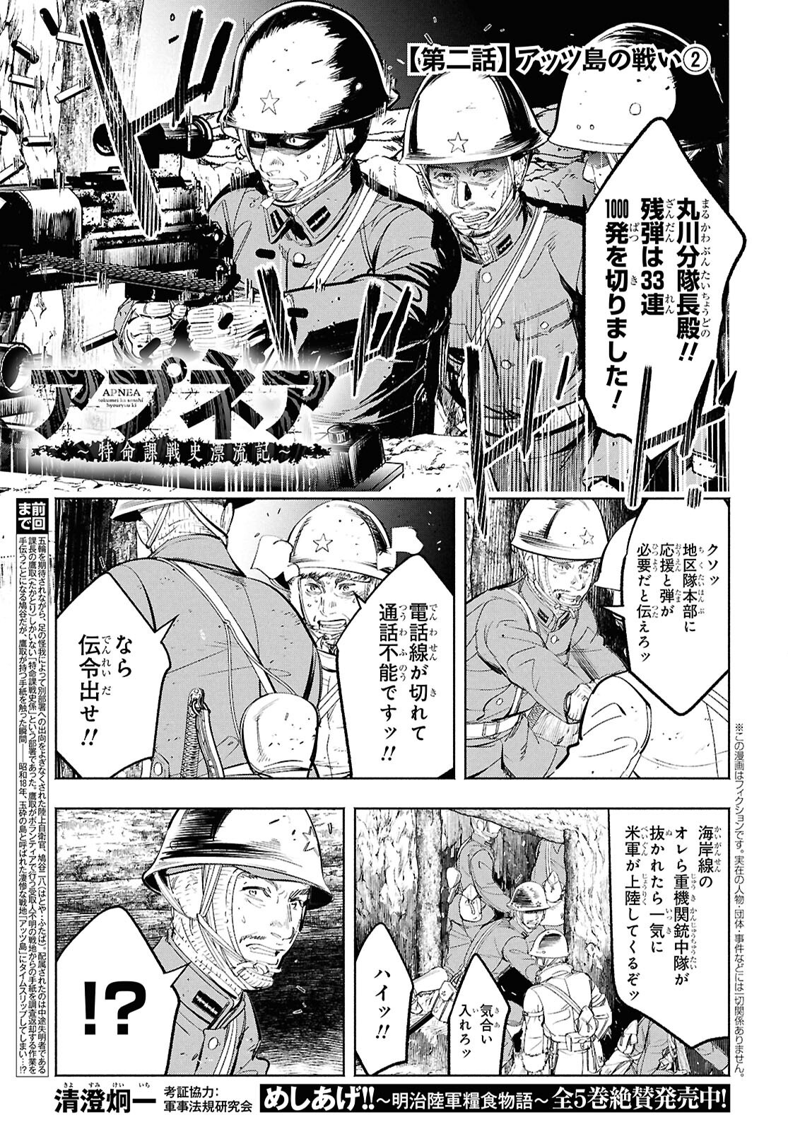 APNEA ~Tokumei ka Senshi Hyouryuu ko~ - Chapter 2 - Page 1