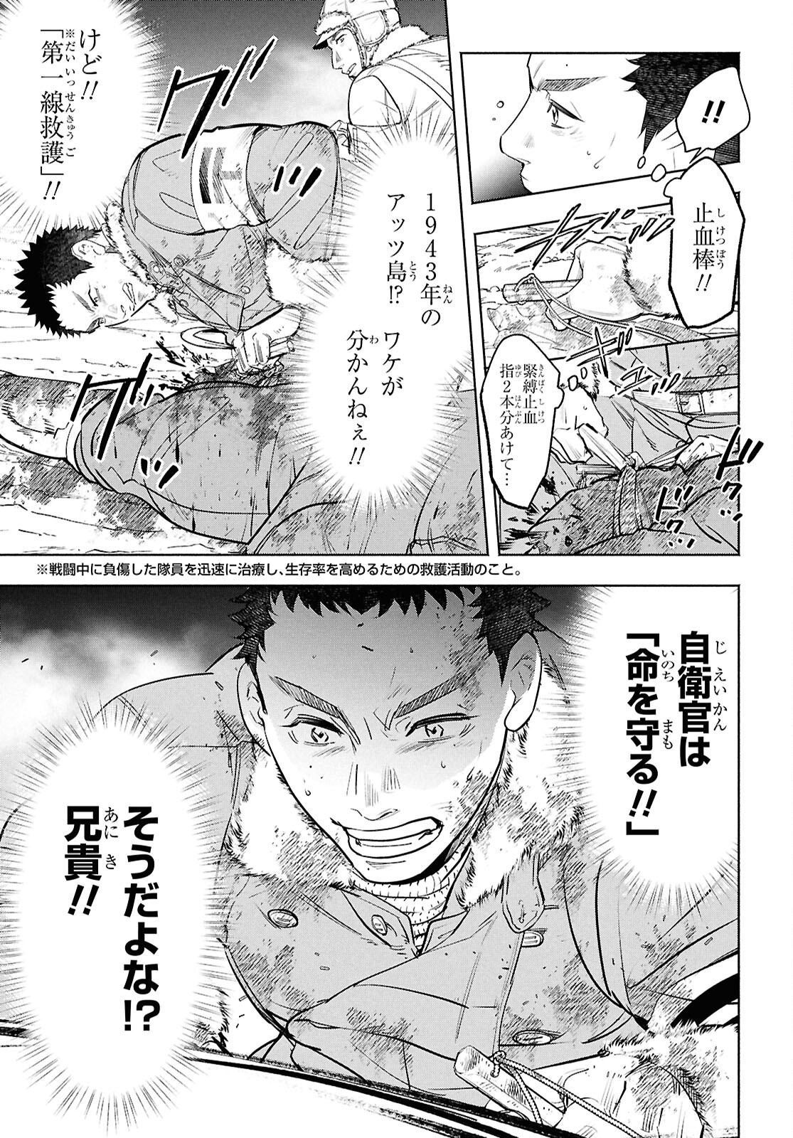 APNEA ~Tokumei ka Senshi Hyouryuu ko~ - Chapter 2 - Page 3