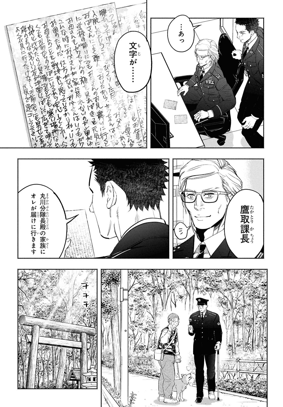 APNEA ~Tokumei ka Senshi Hyouryuu ko~ - Chapter 2 - Page 37